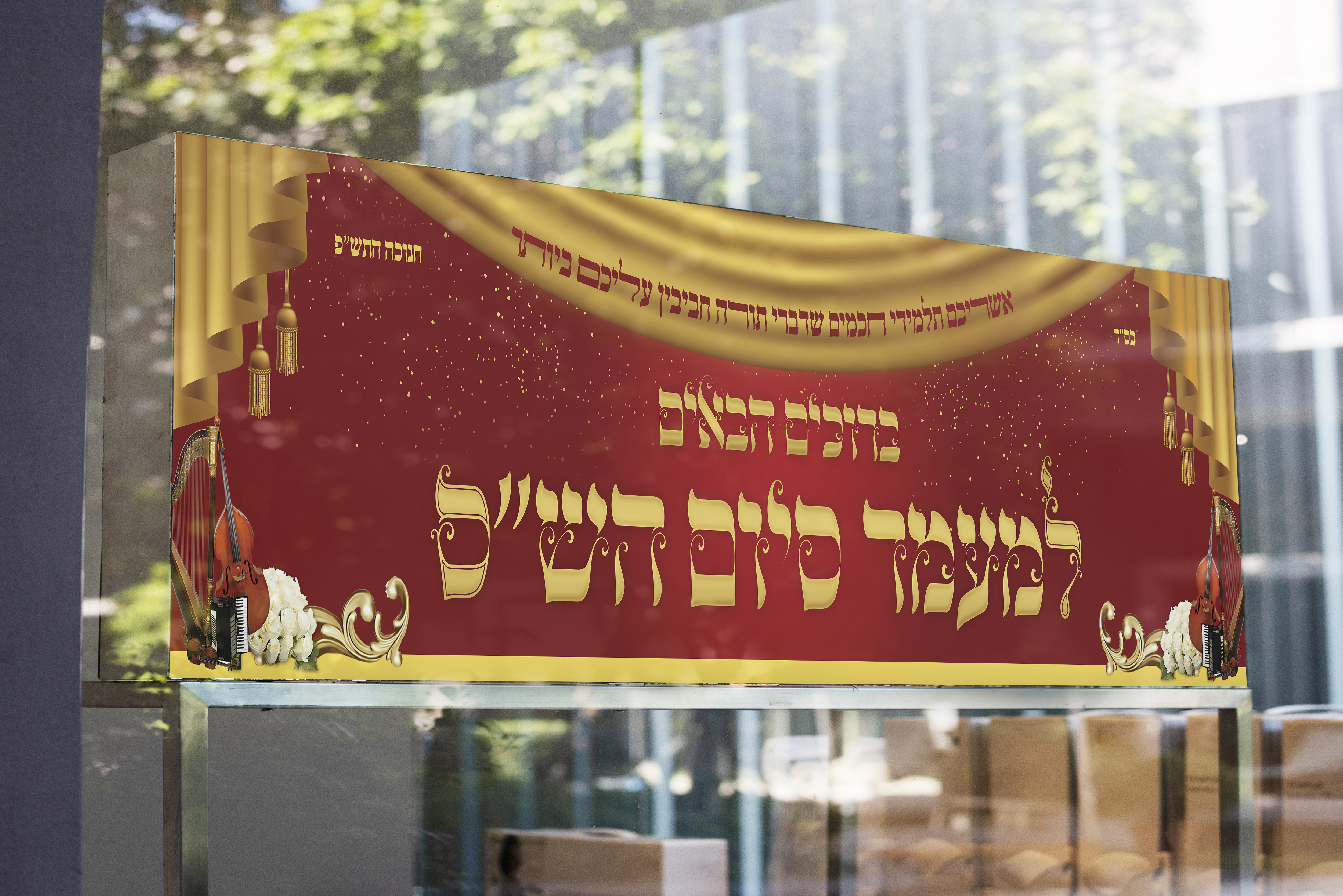 מוקאפ שלט סיום השס.jpg