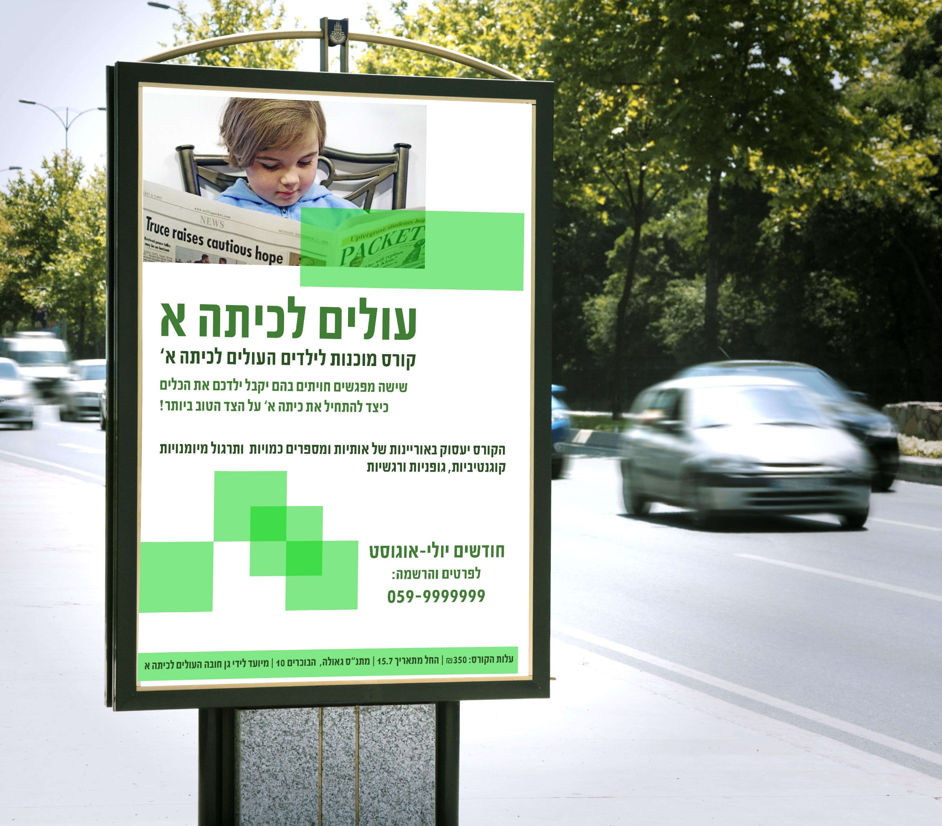 מוקאפ שלט רחוב.jpg