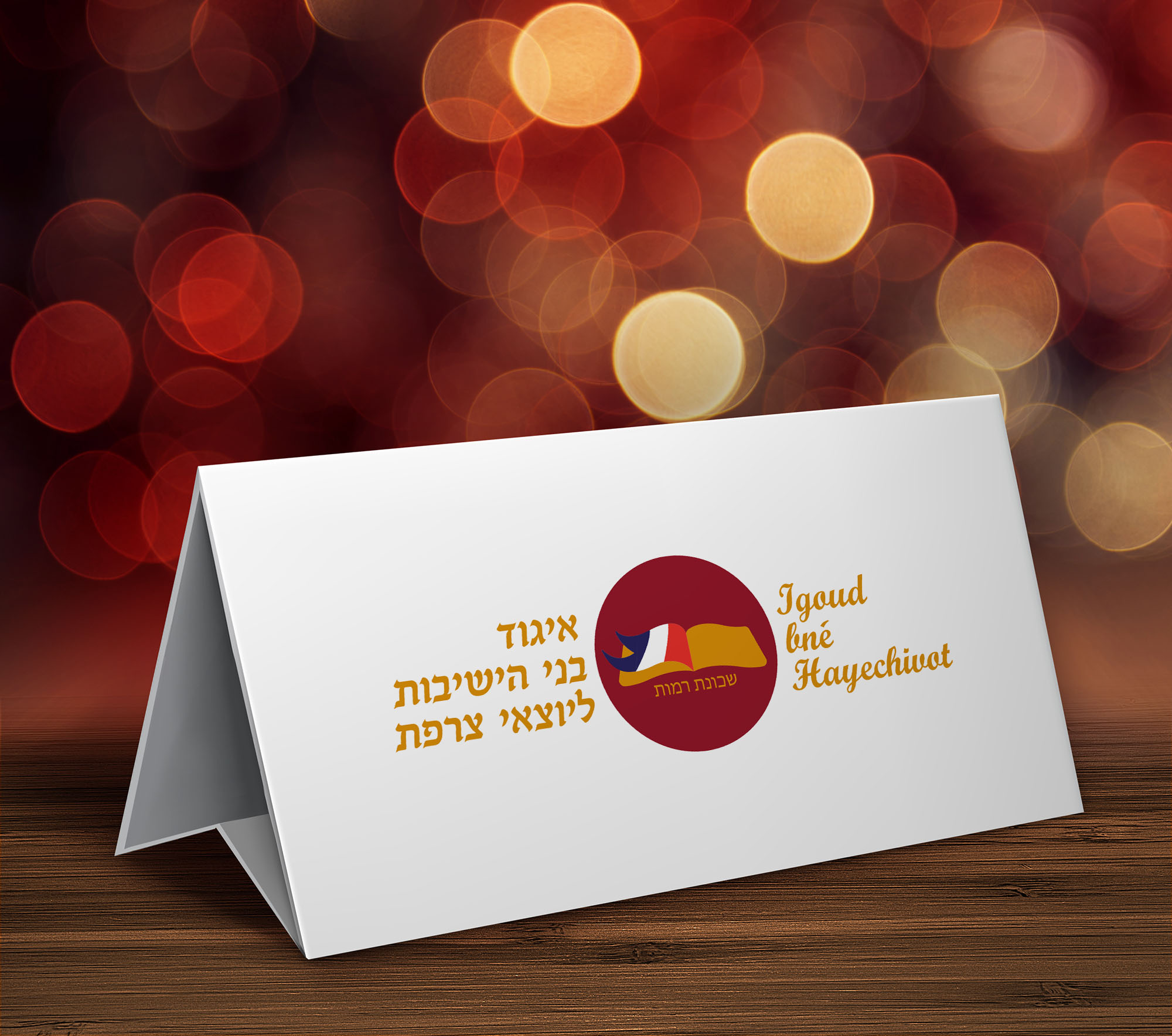 מוקאפ שלט שולחני לרוחב מתנה.jpg