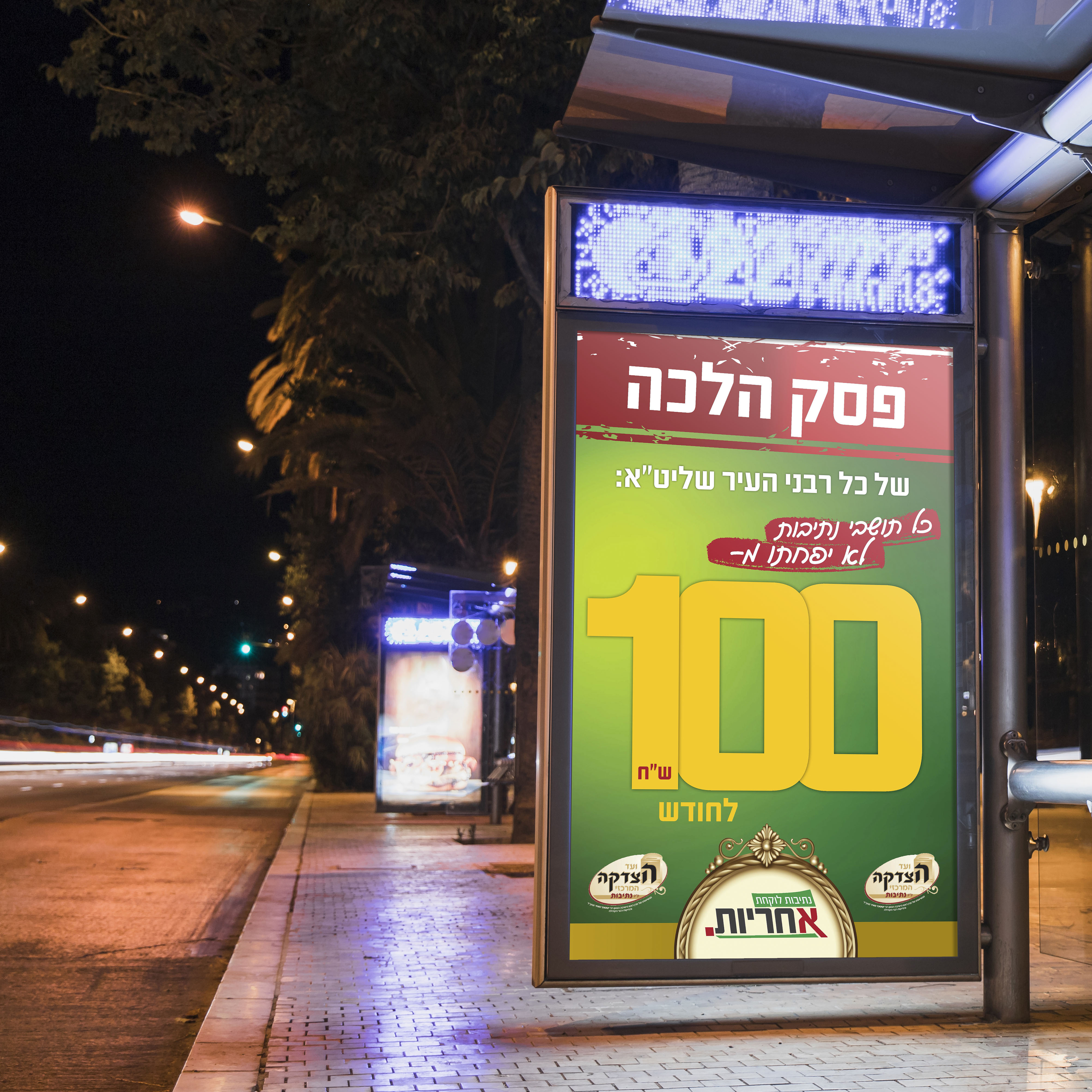 מוקאפ שלט 10.jpg