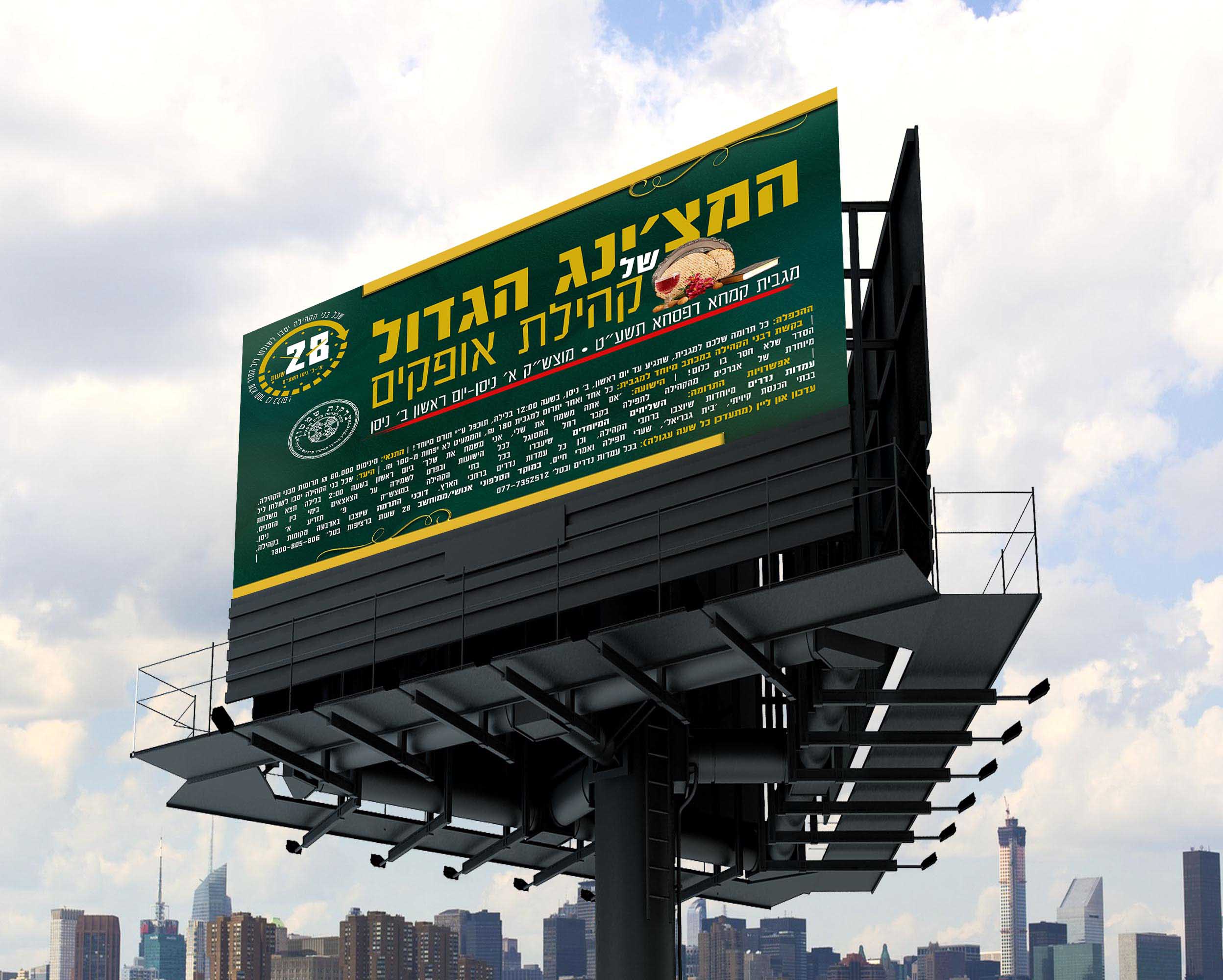 מוקאפ שלט 11.jpg