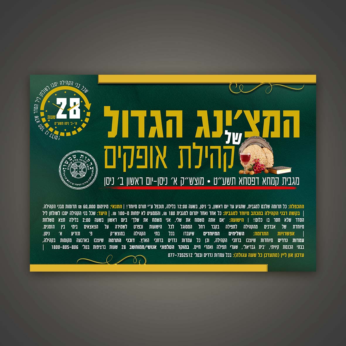 מוקאפ שלט 12.jpg