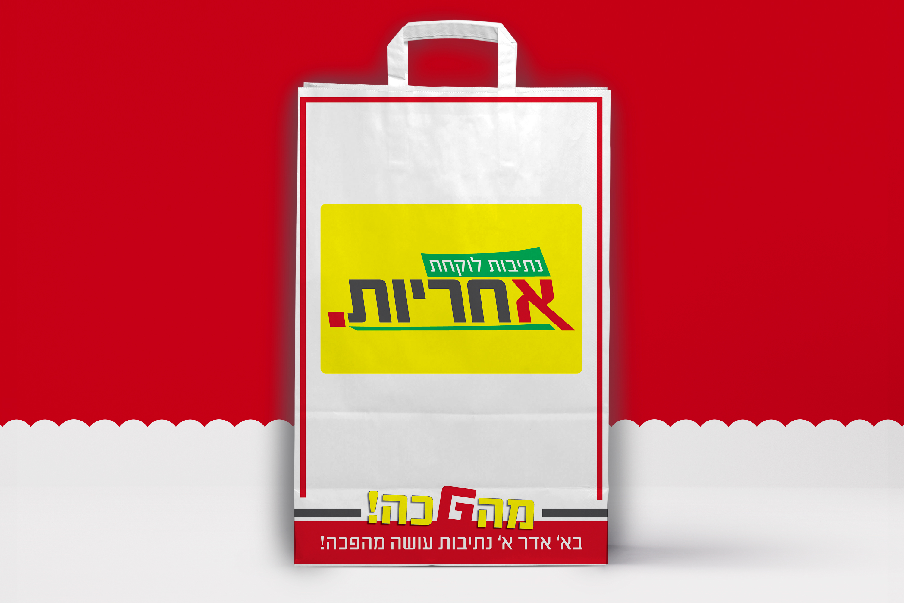מוקאפ שקית.jpg