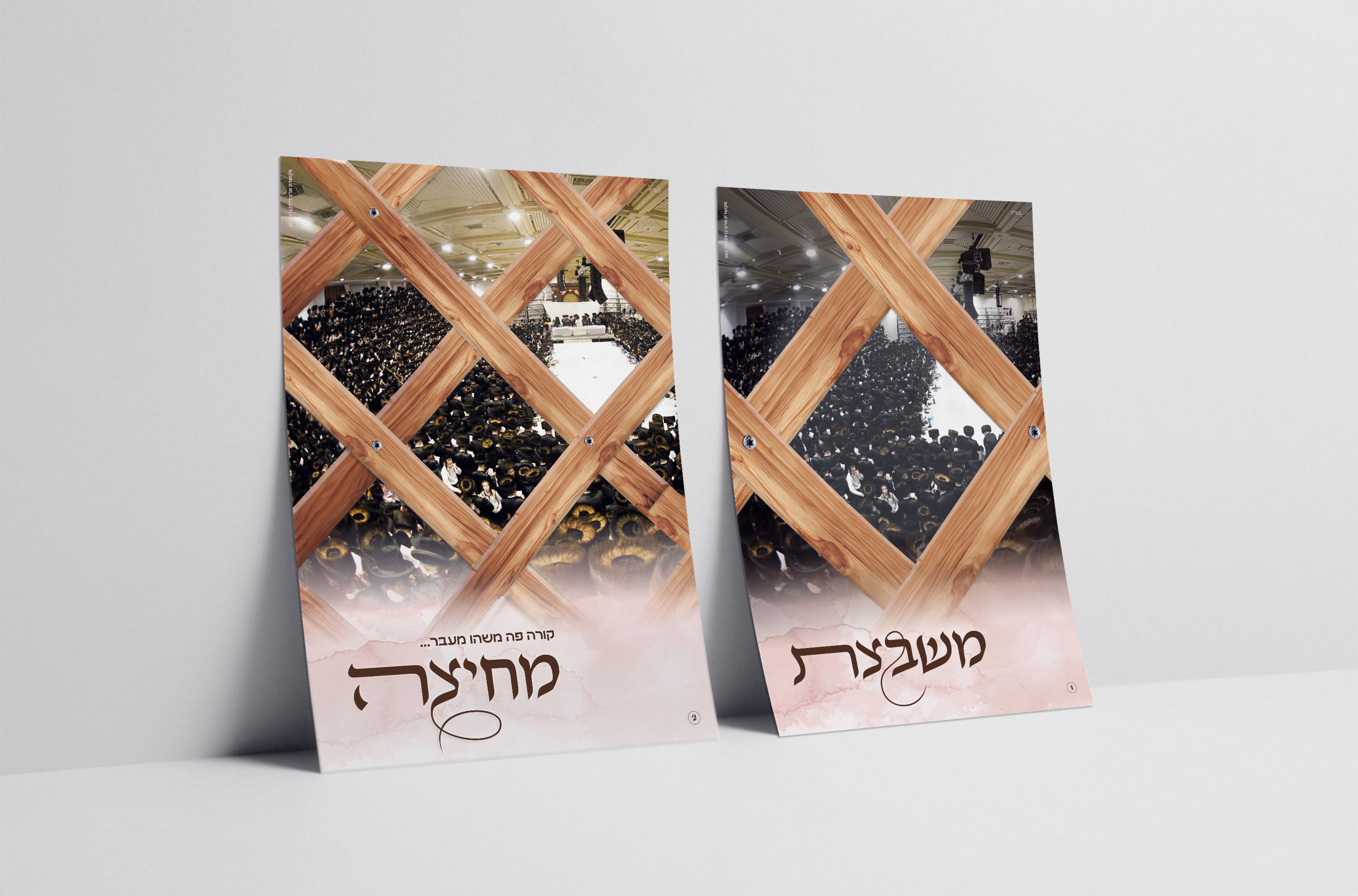 מוקאפ שתי מודעות ראשונות איבערן מחיצה.png