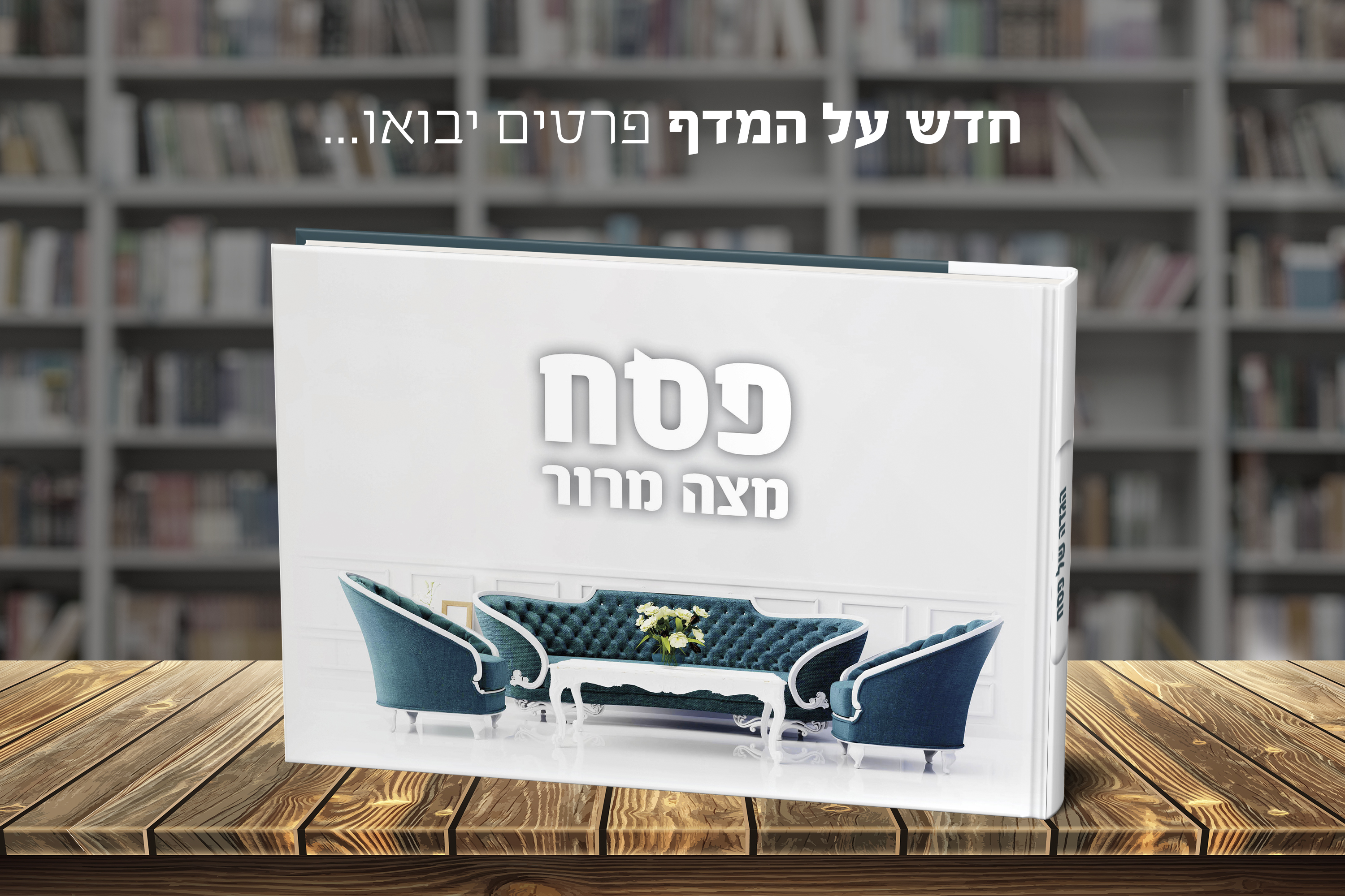 מוקאפ.jpg
