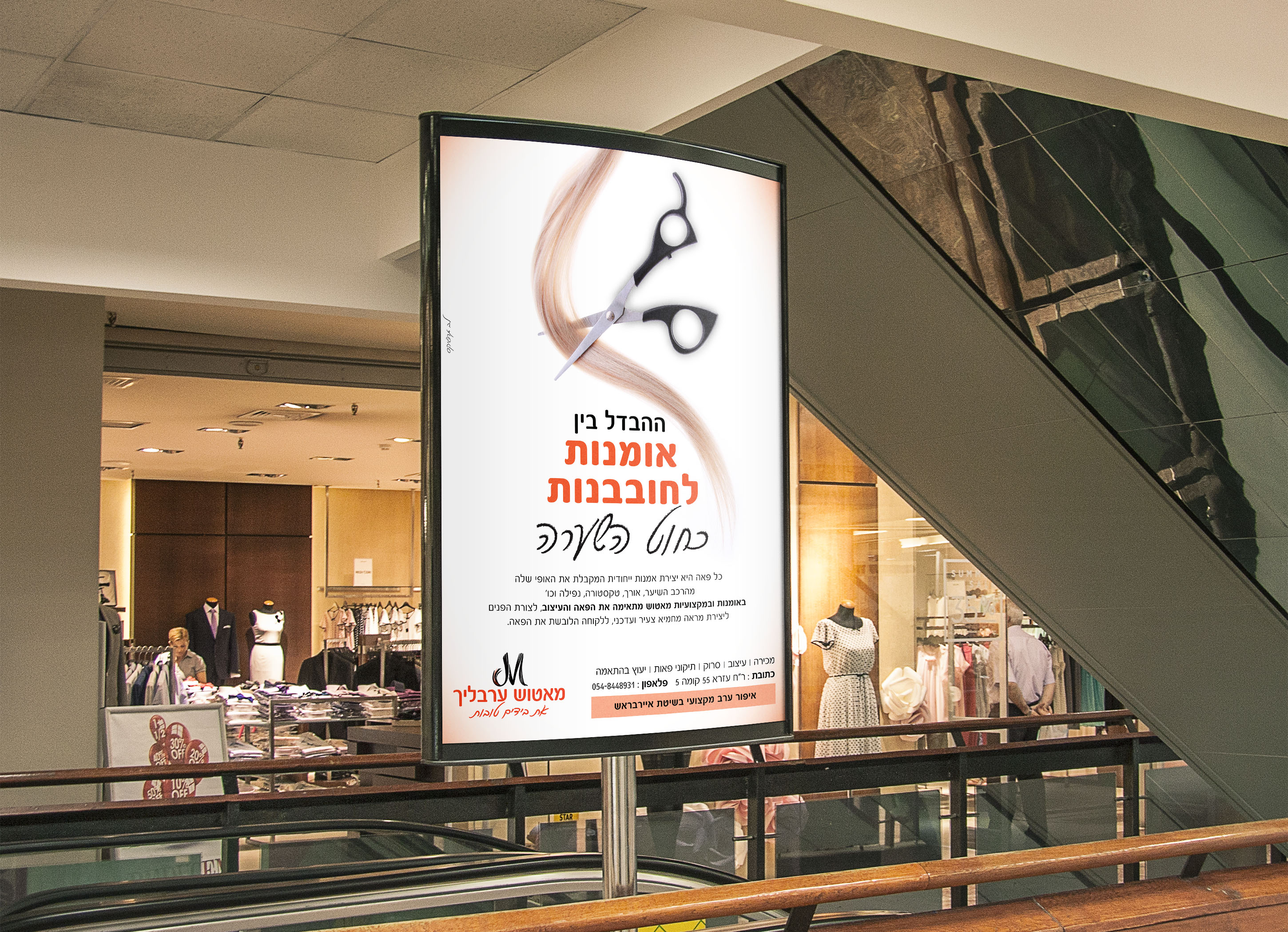 מוקאפ_שלט_גדול_על_רקע_חנות_אופנת_נשים.jpg