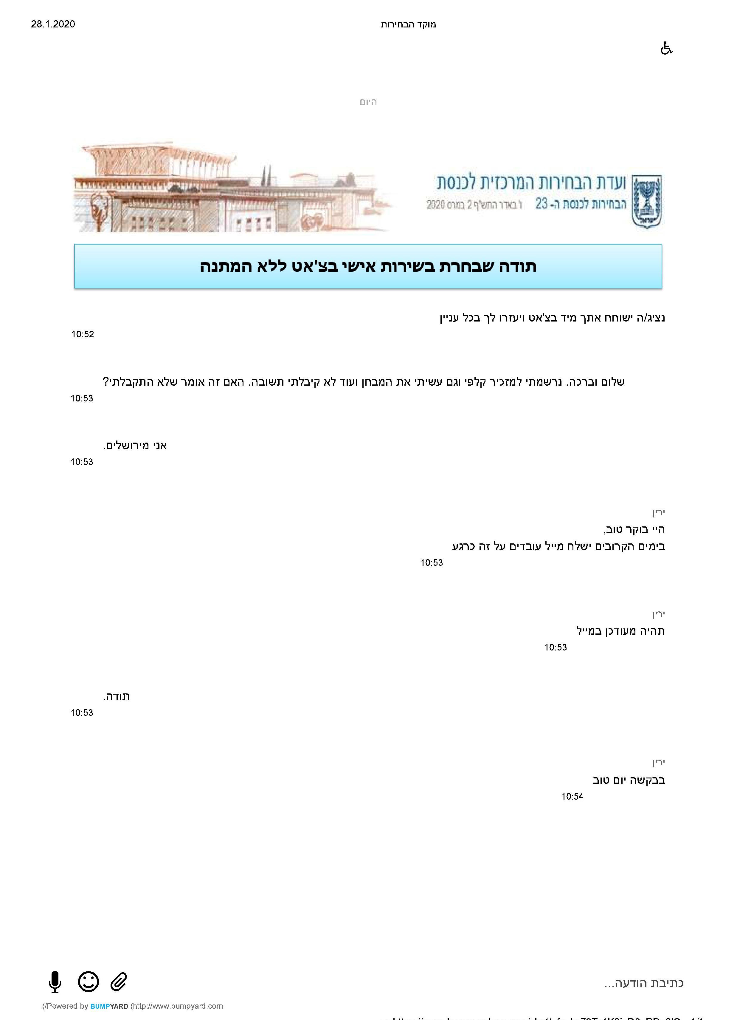 מוקד הבחירות.jpg