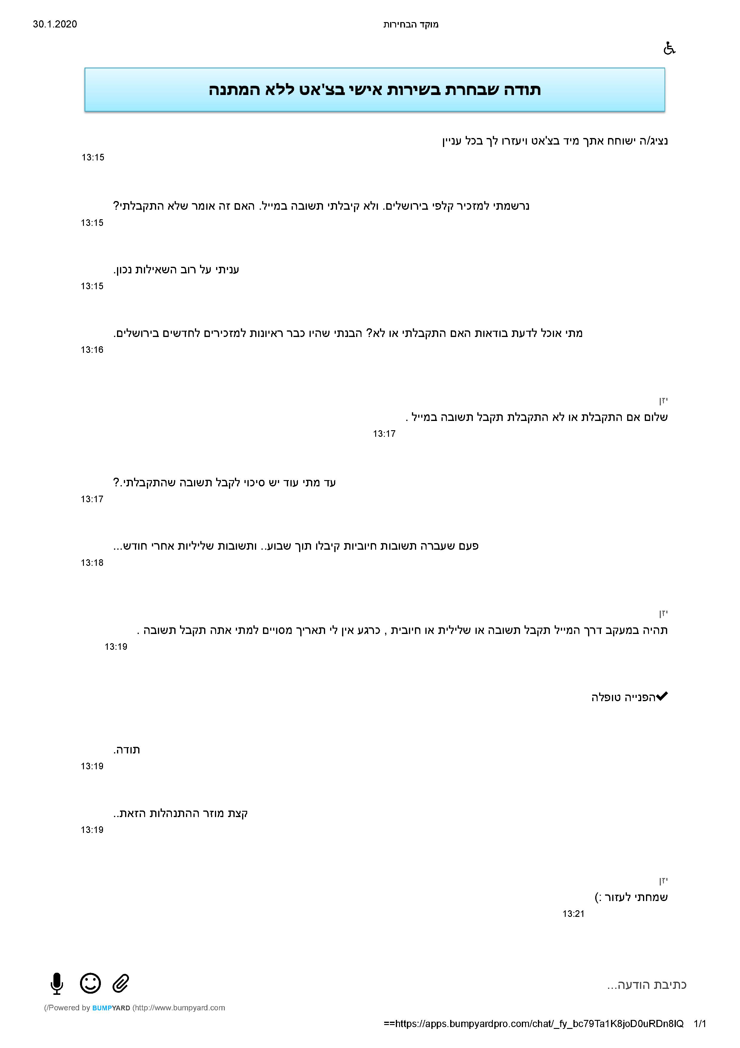 מוקד הבחירות3.jpg