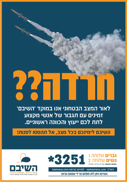 מוקד השיבם. ער''ן.gif