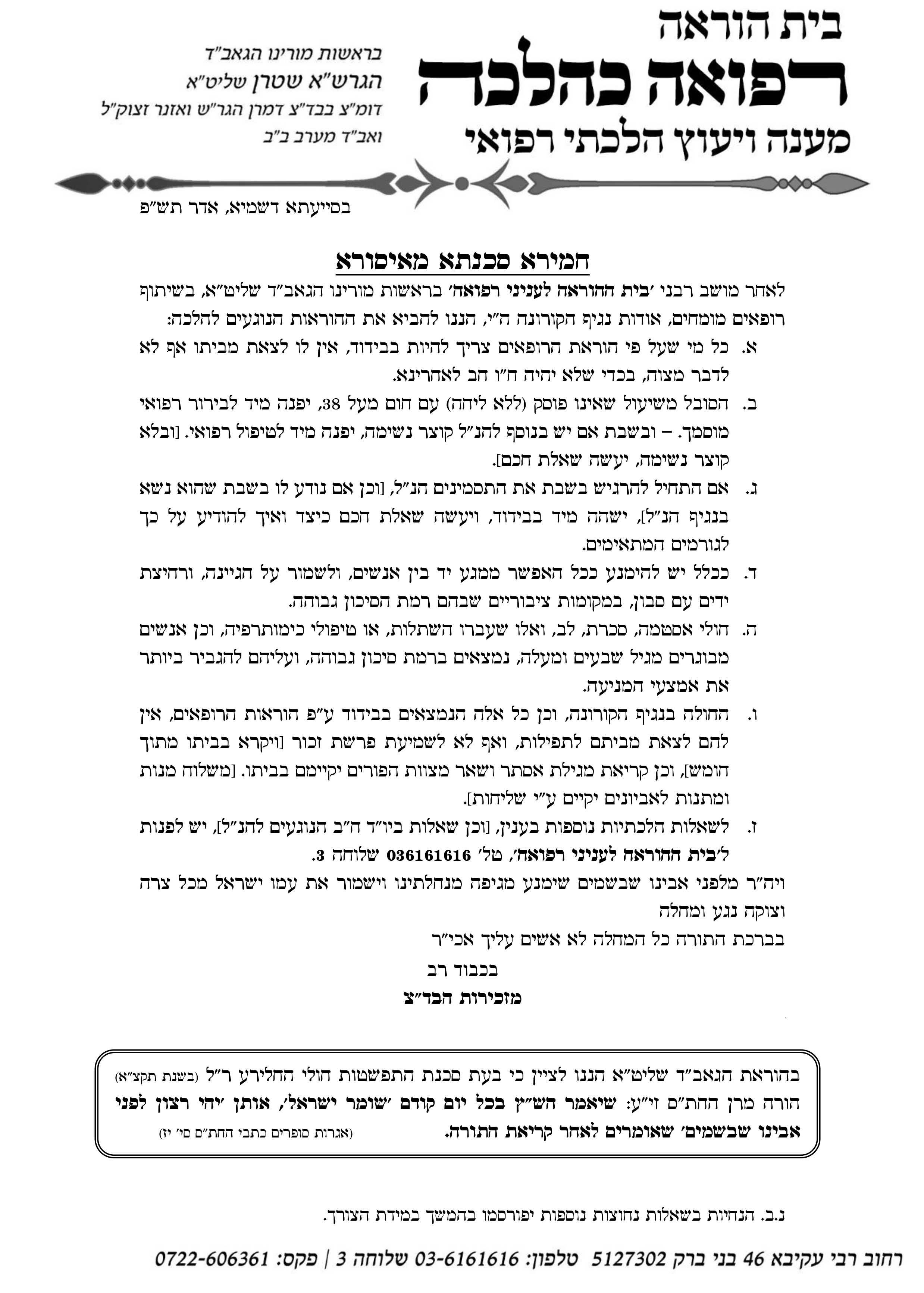 מוקד רפואה כהלכה.jpg