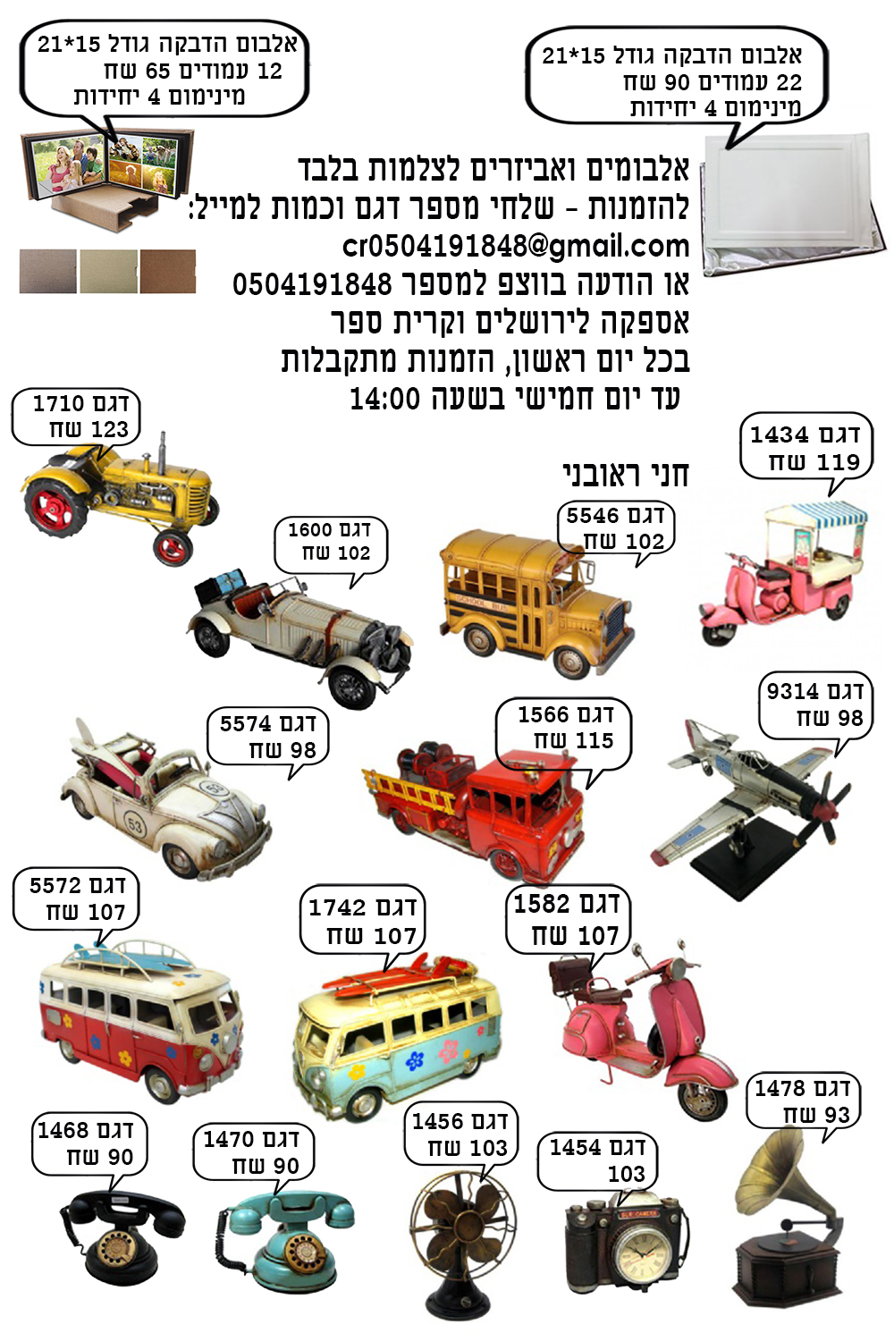 מוקטן מחירון.jpg