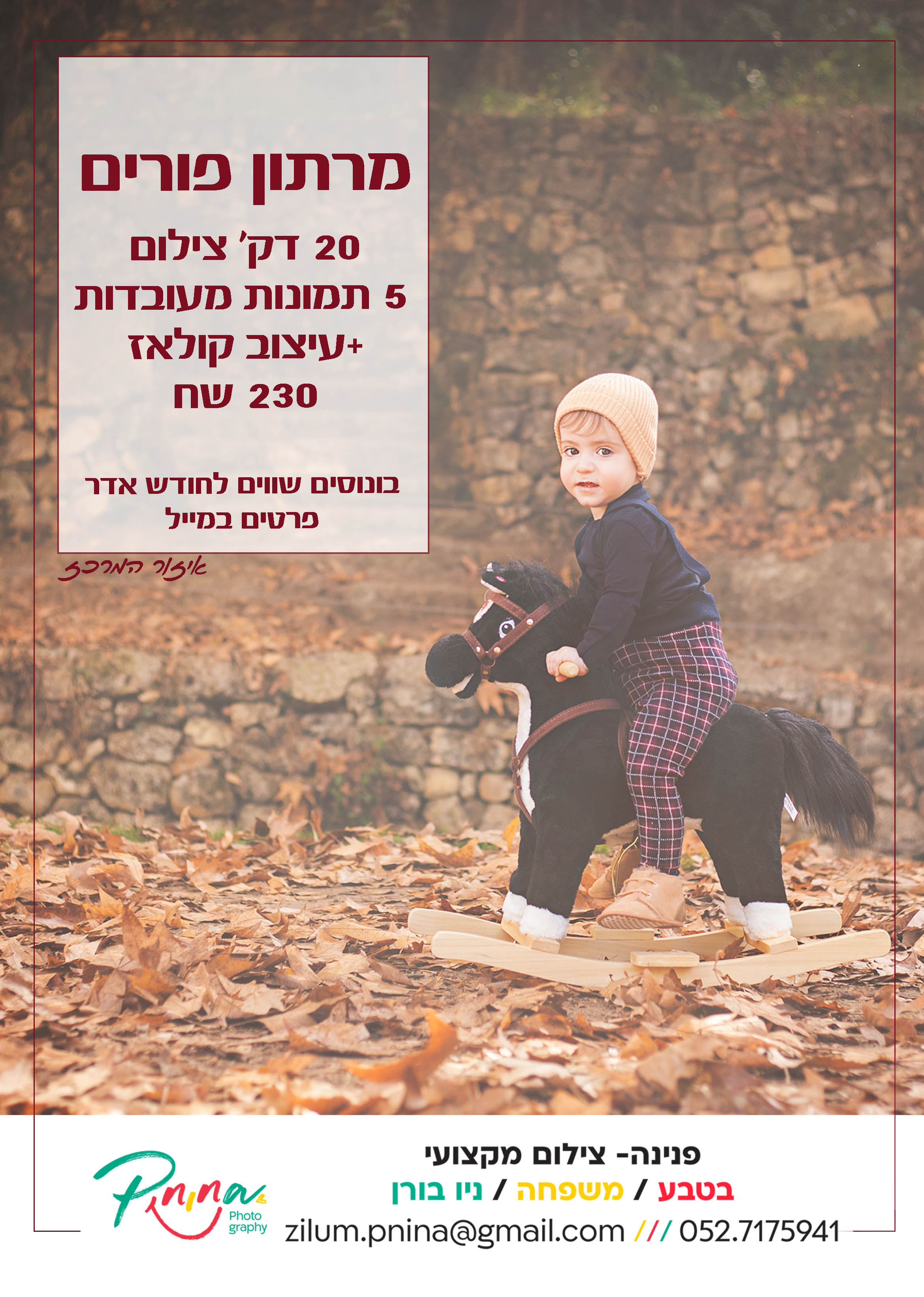 מוקטן -פירסום פורים פג.jpg