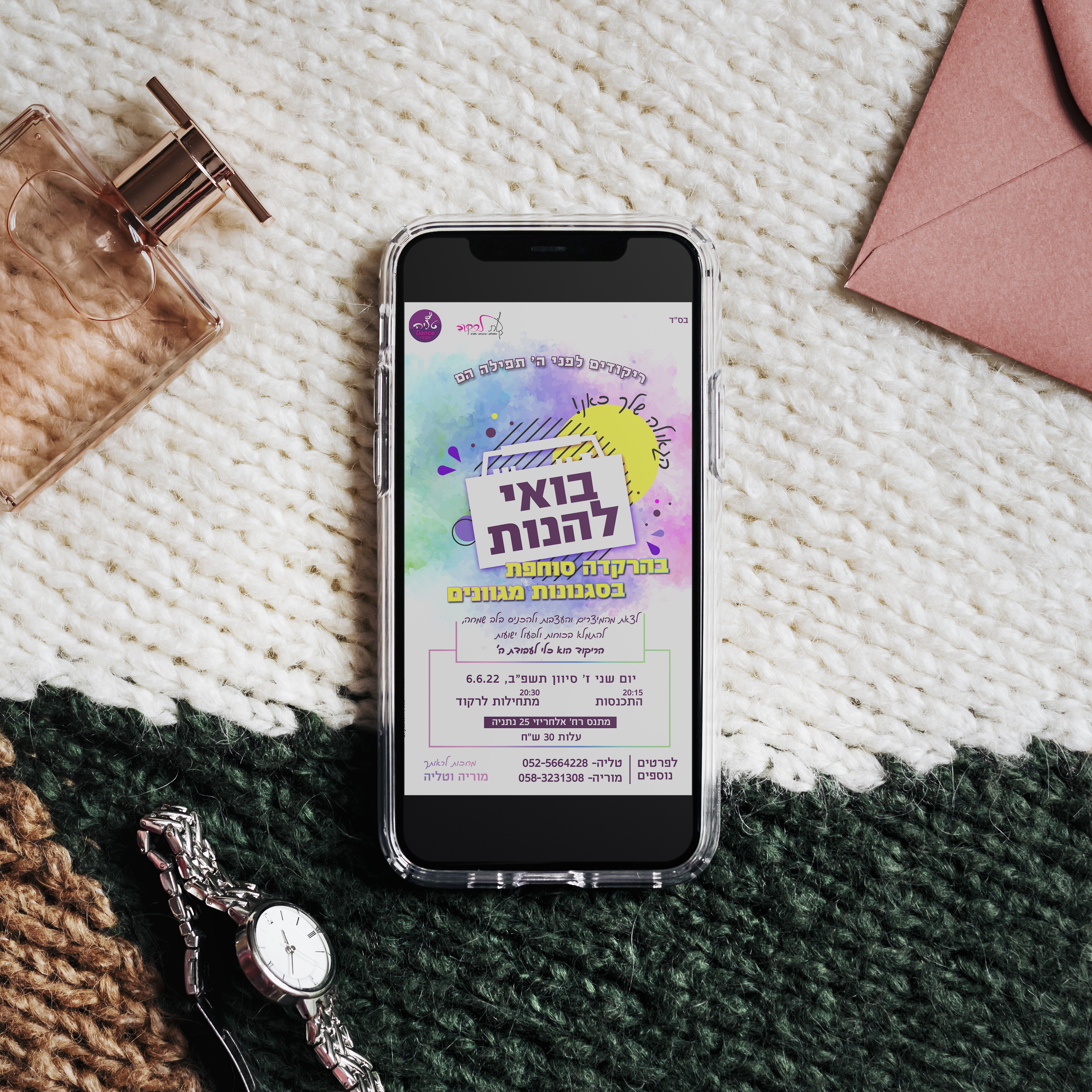 מוק אפ הרקדה.jpg