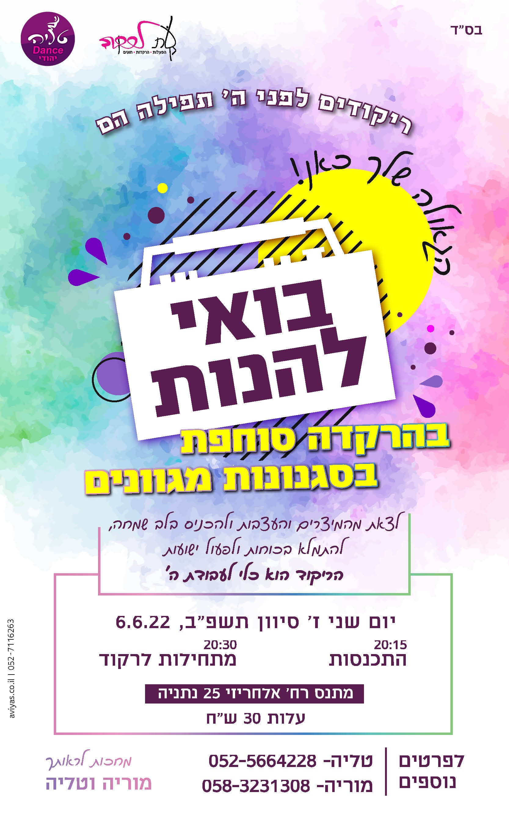 מוריה וטליה פלייר הרקדה.jpg