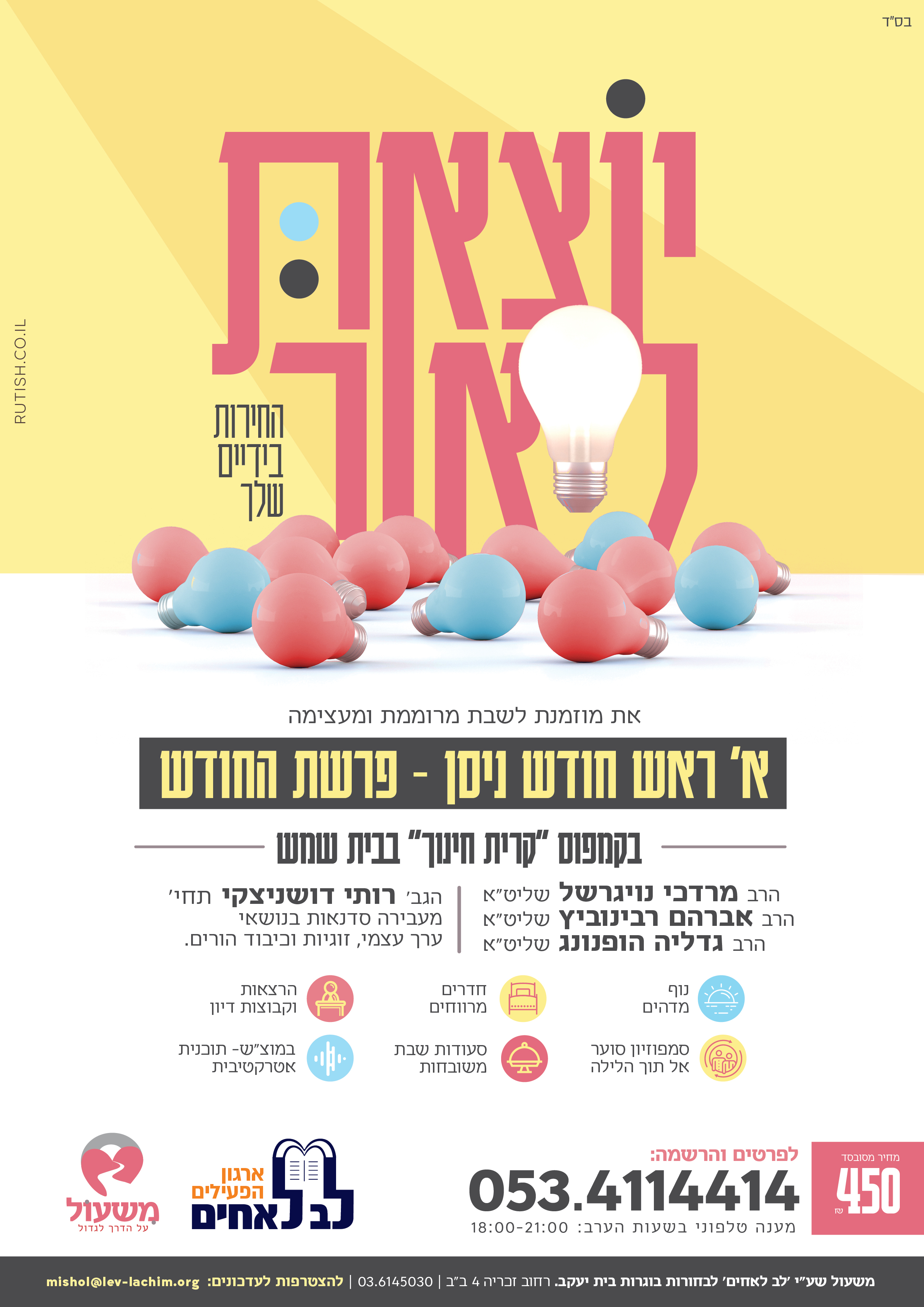 מושעה שבת חורף.jpg