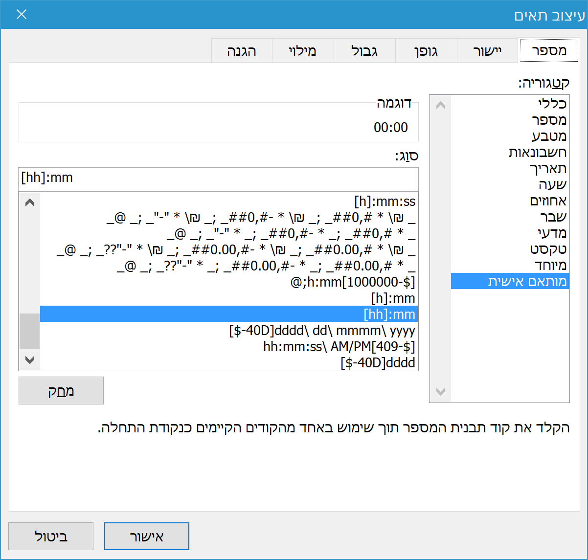 מותאם אישית זמן.png