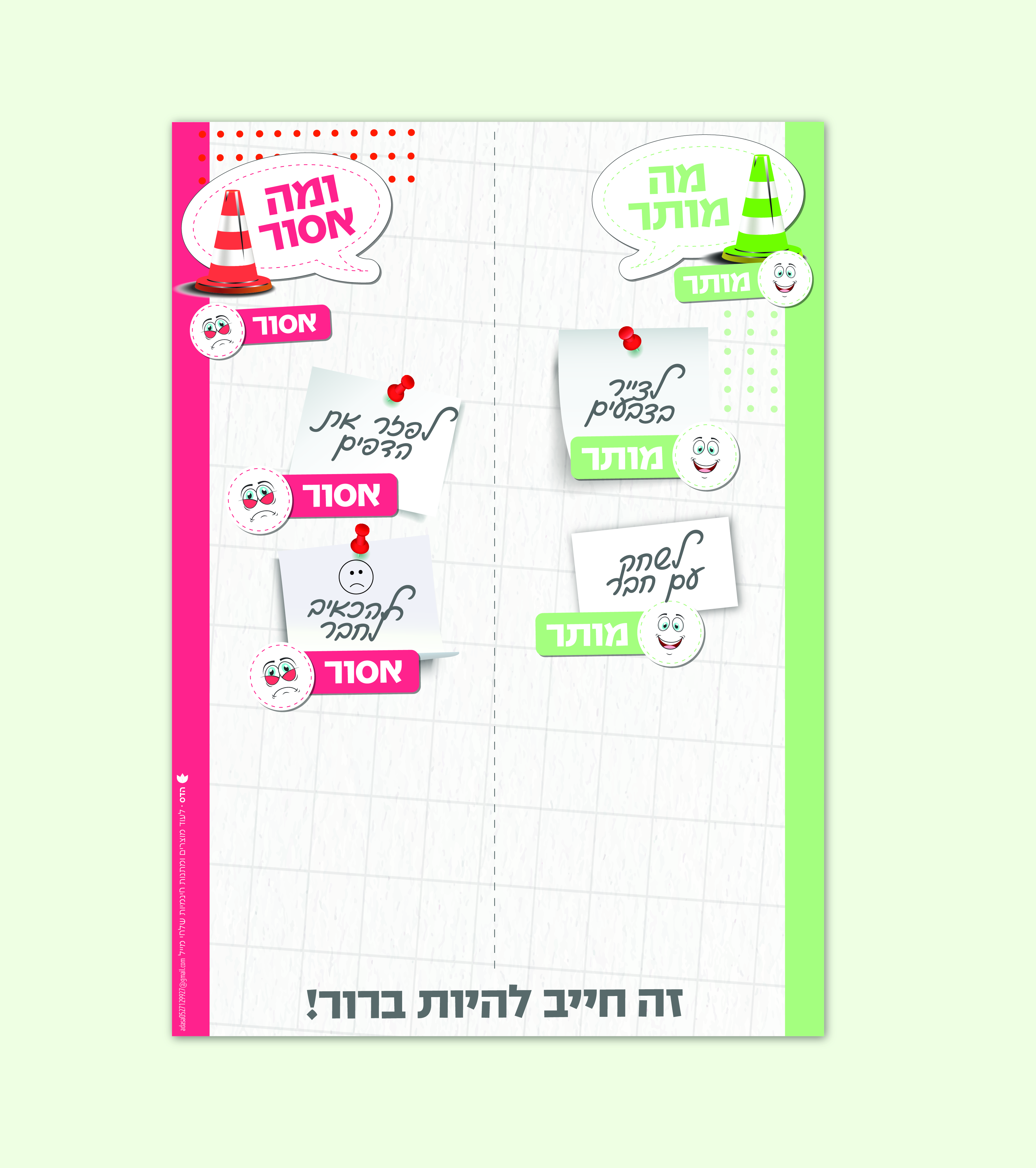 מותר אסור מתנה-05.jpg
