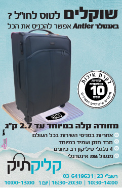 מזוודה אנטלר קליק תיק.jpg