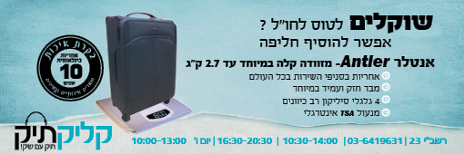 מזוודה קלה לחול.jpg