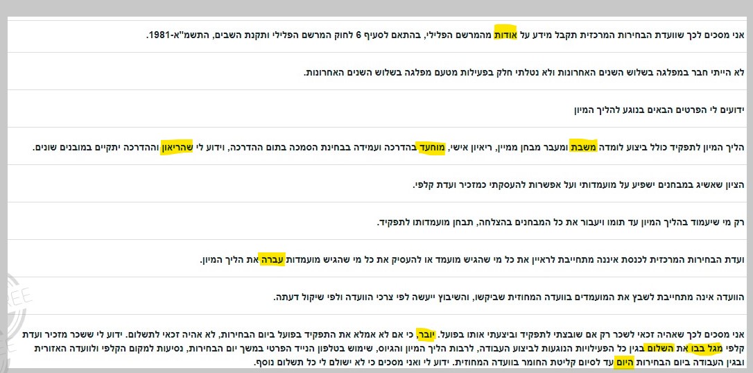 מזכיר מעודכ.jpg