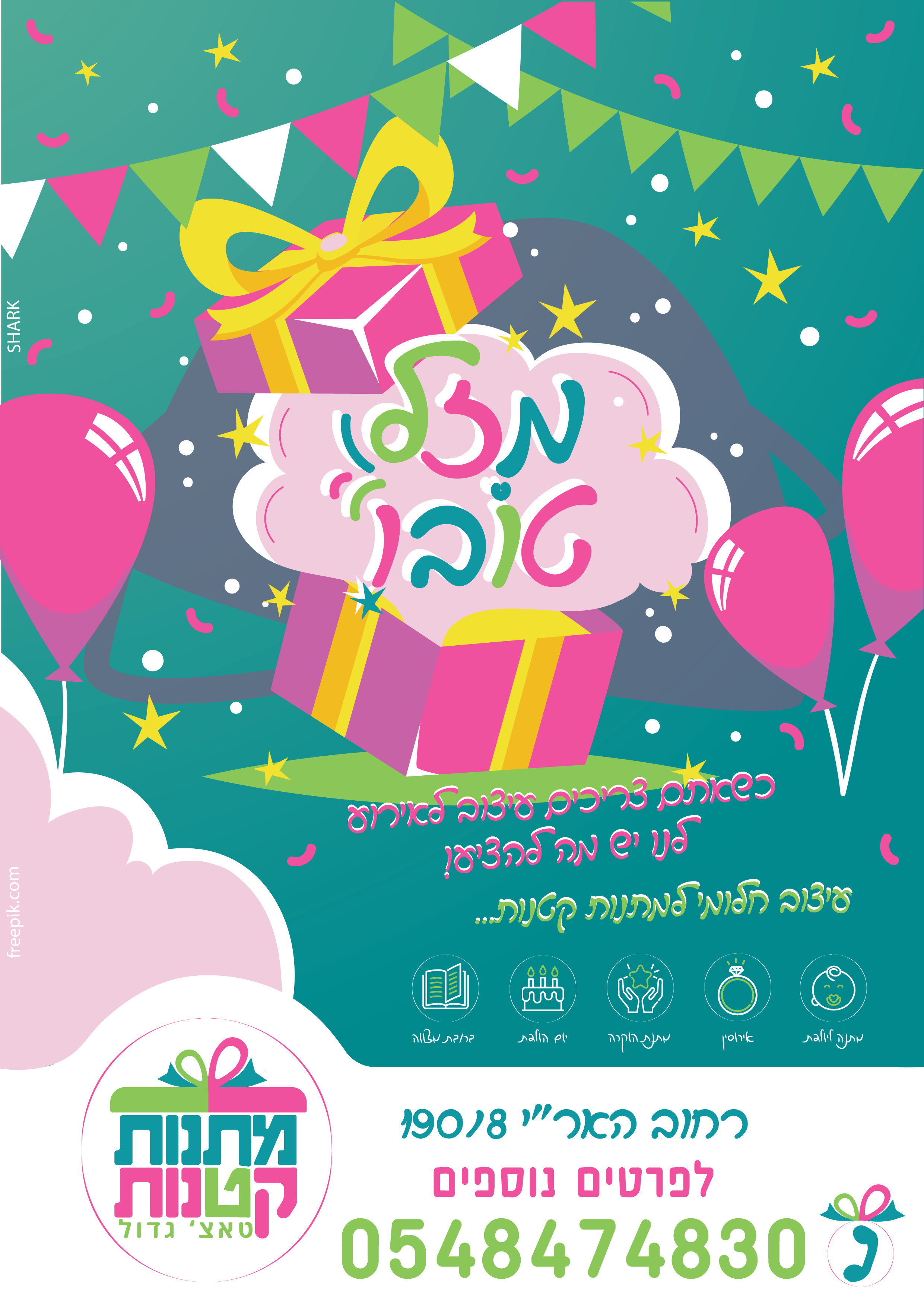 מזל טוב חלומי76-01-01.png