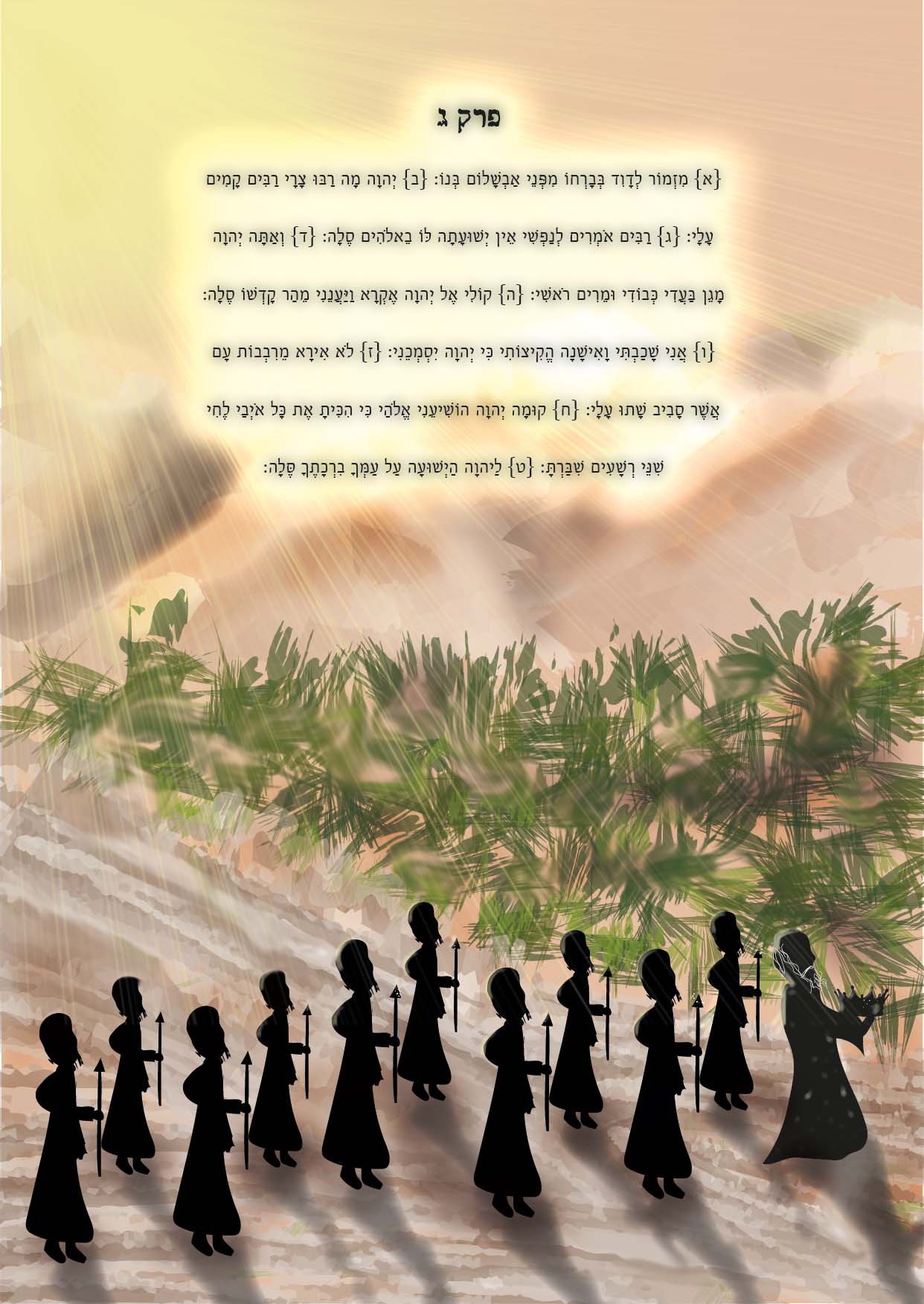 מזמור ג - סופי.jpg