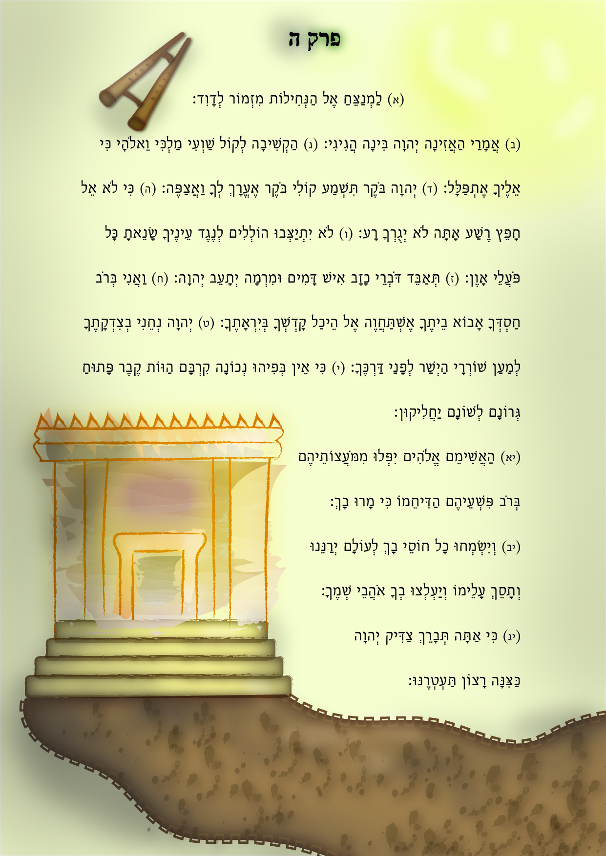 מזמור ה-01.jpg