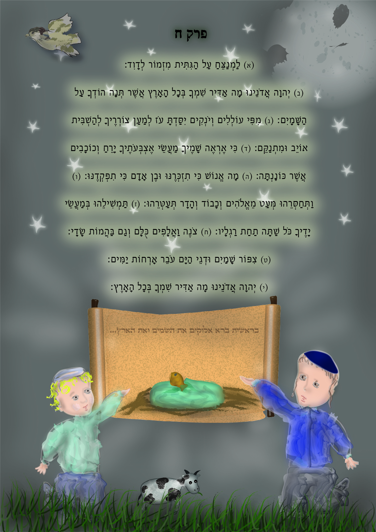 מזמור ח-01.jpg