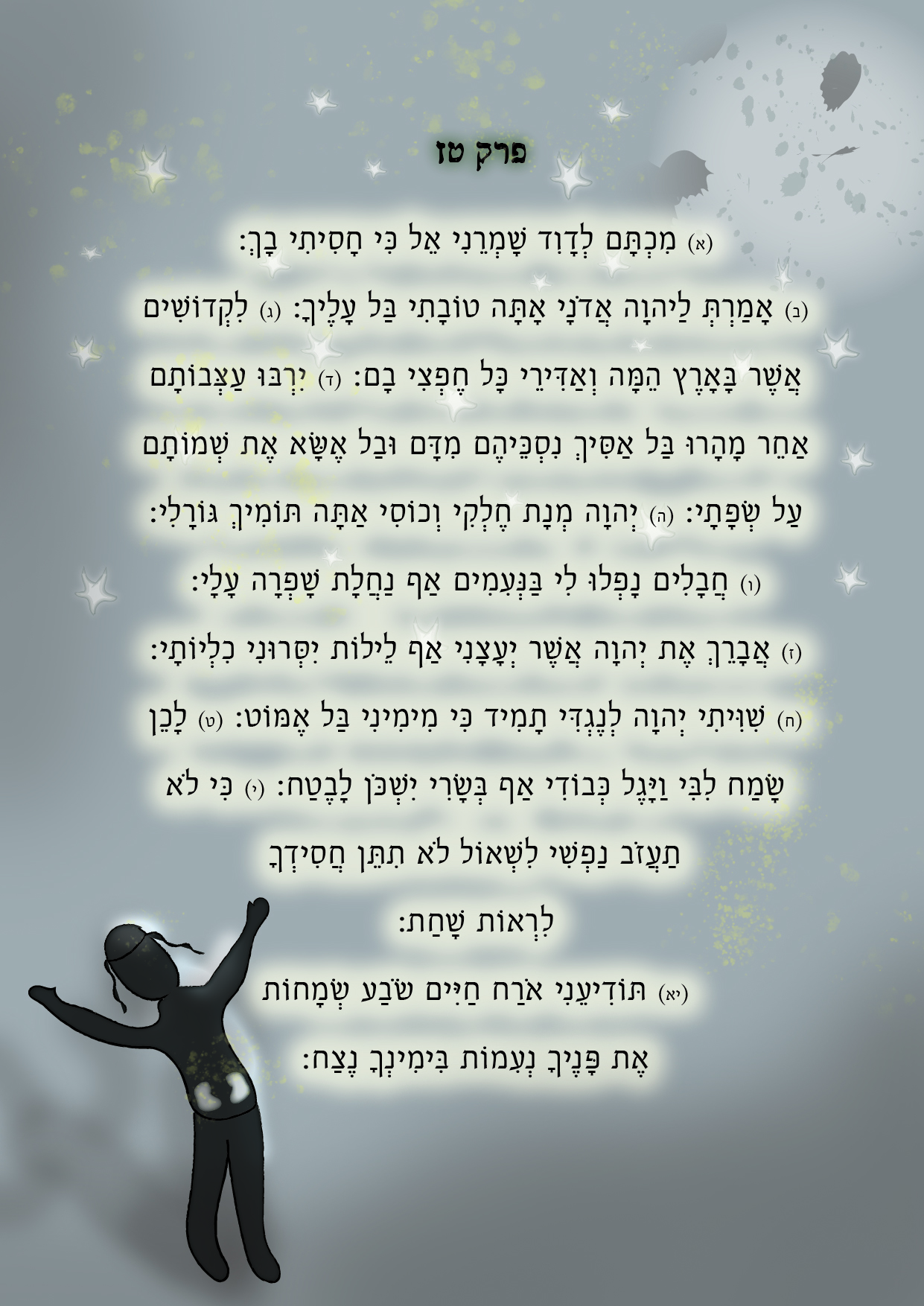 מזמור טז-01.jpg