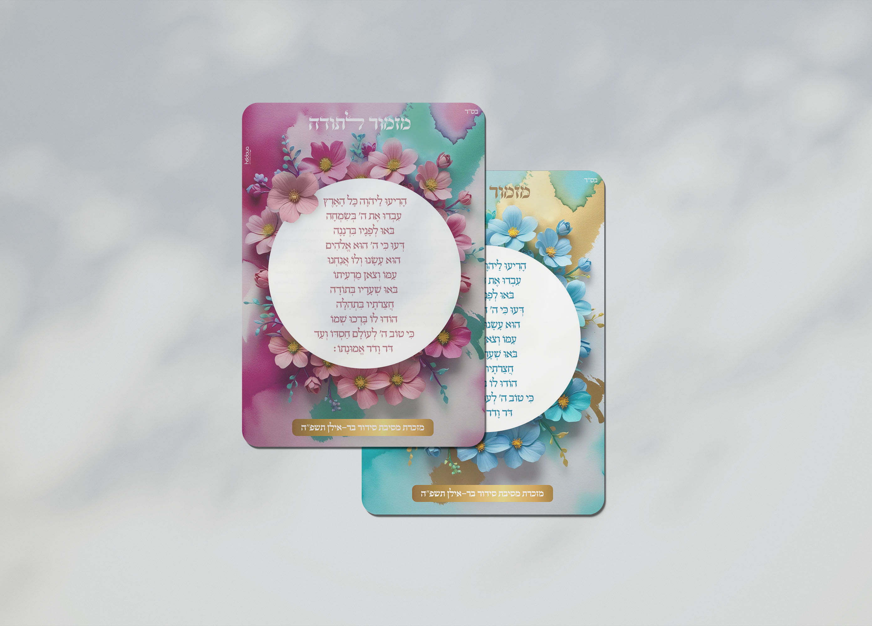 מזמור לתודה.jpg