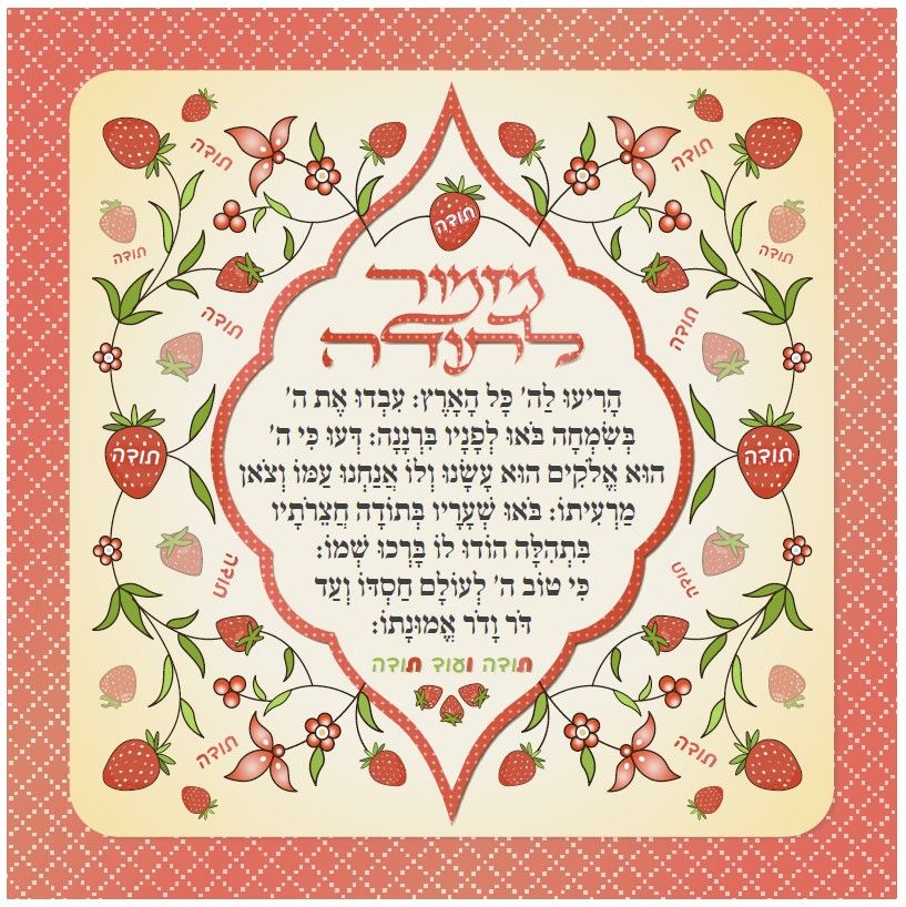 מזמור לתודה.jpg