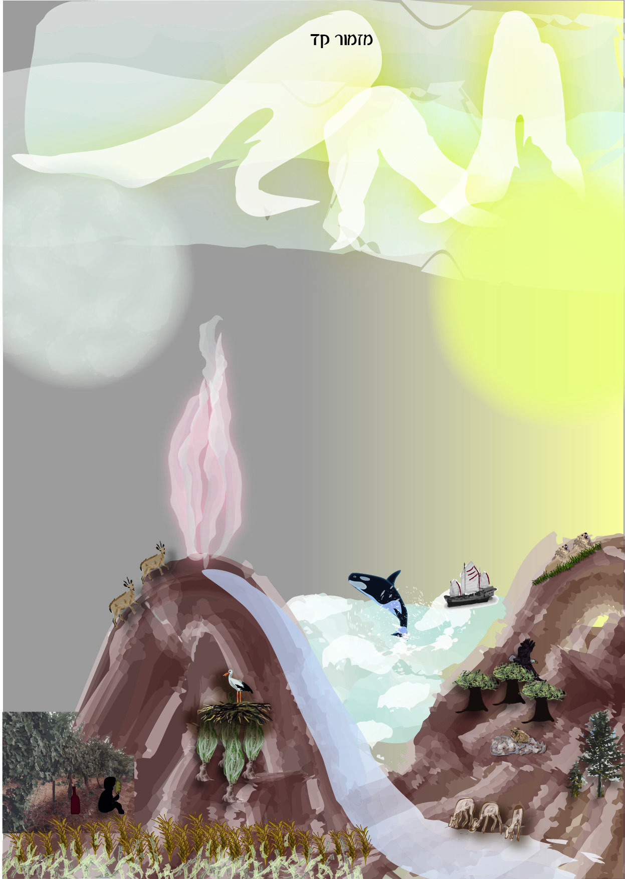 מזמור קד-בלי הפסוקים.jpg