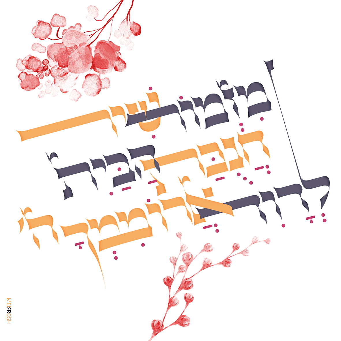 מזמור שיר חנוכת הבית MeirRoshDesignB4.jpg