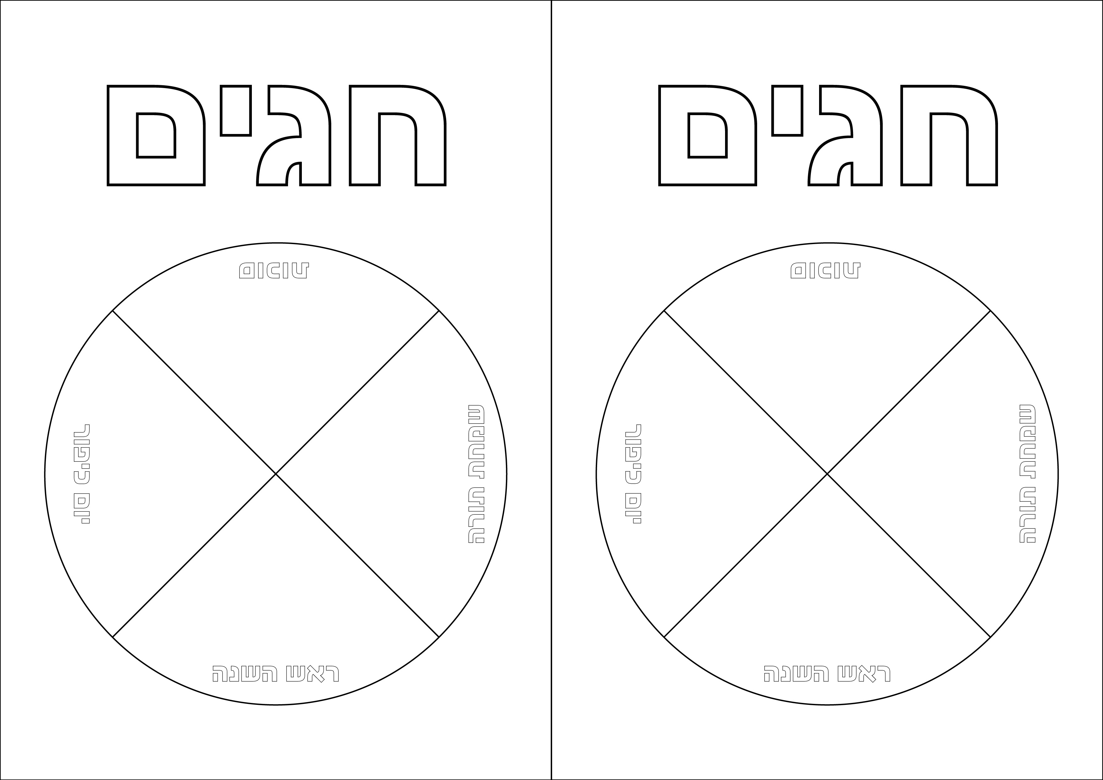 מחברת חגים-01.jpg