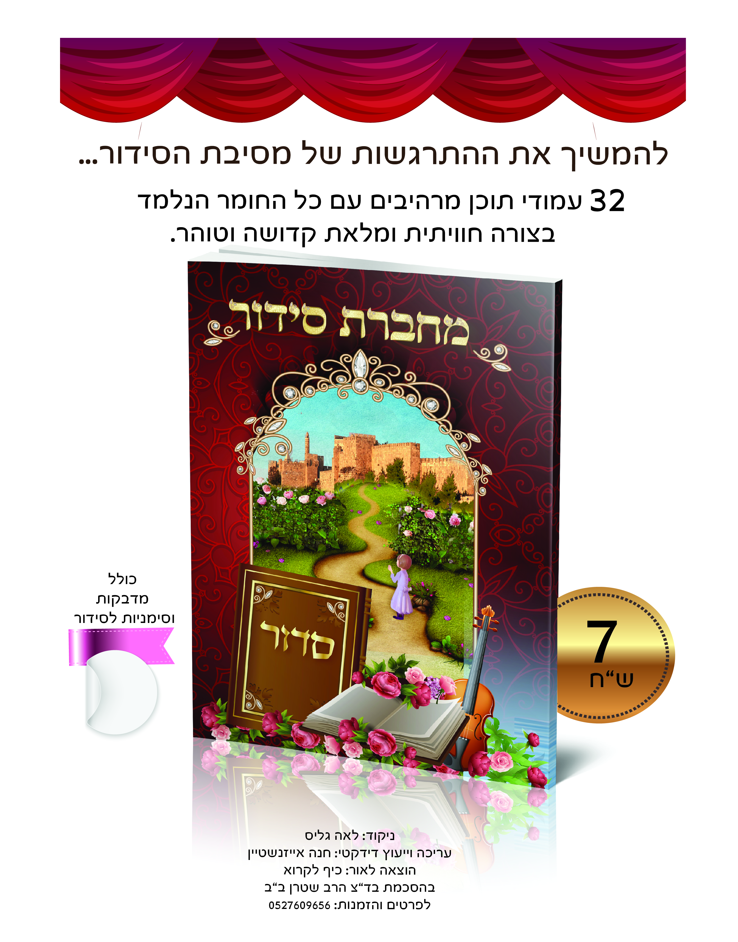 מחברת סידור.jpg