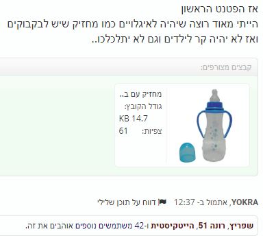 מחזיק לאיגלו כמו לבקבוק.JPG