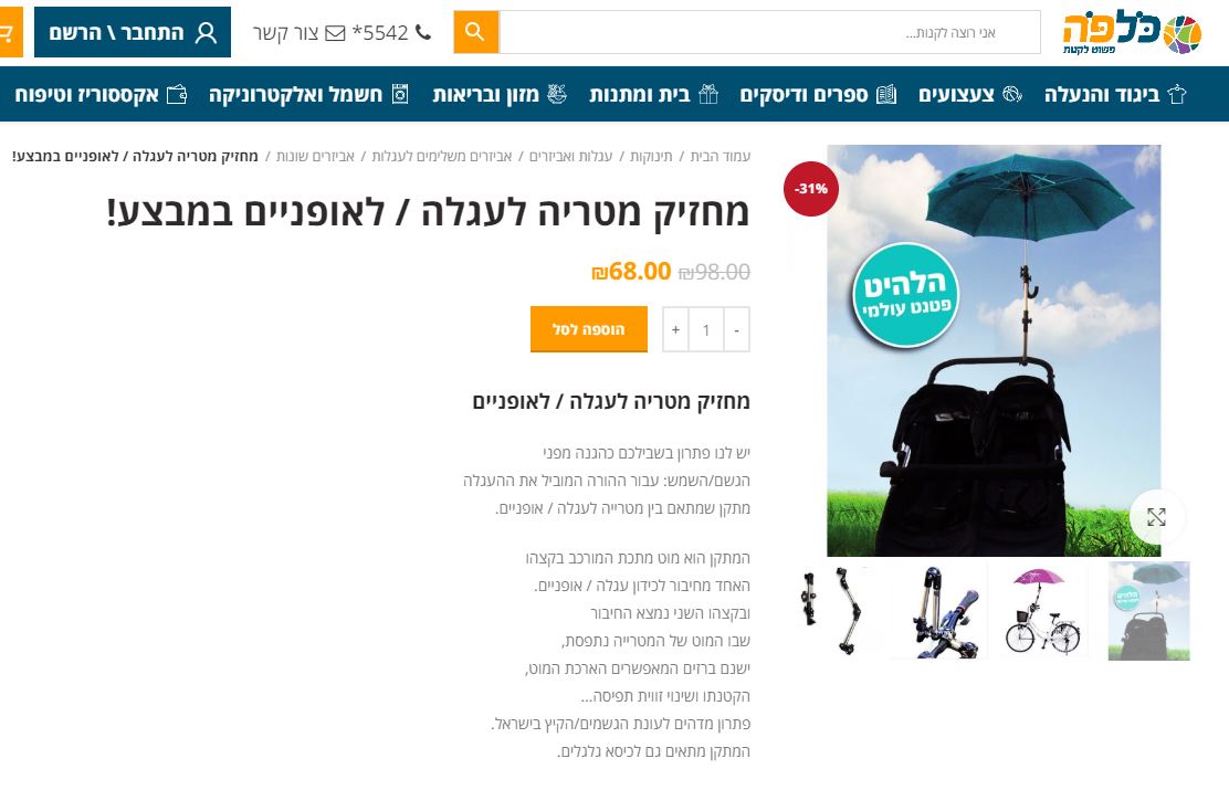 מחזיק מטריה לעגלה.JPG