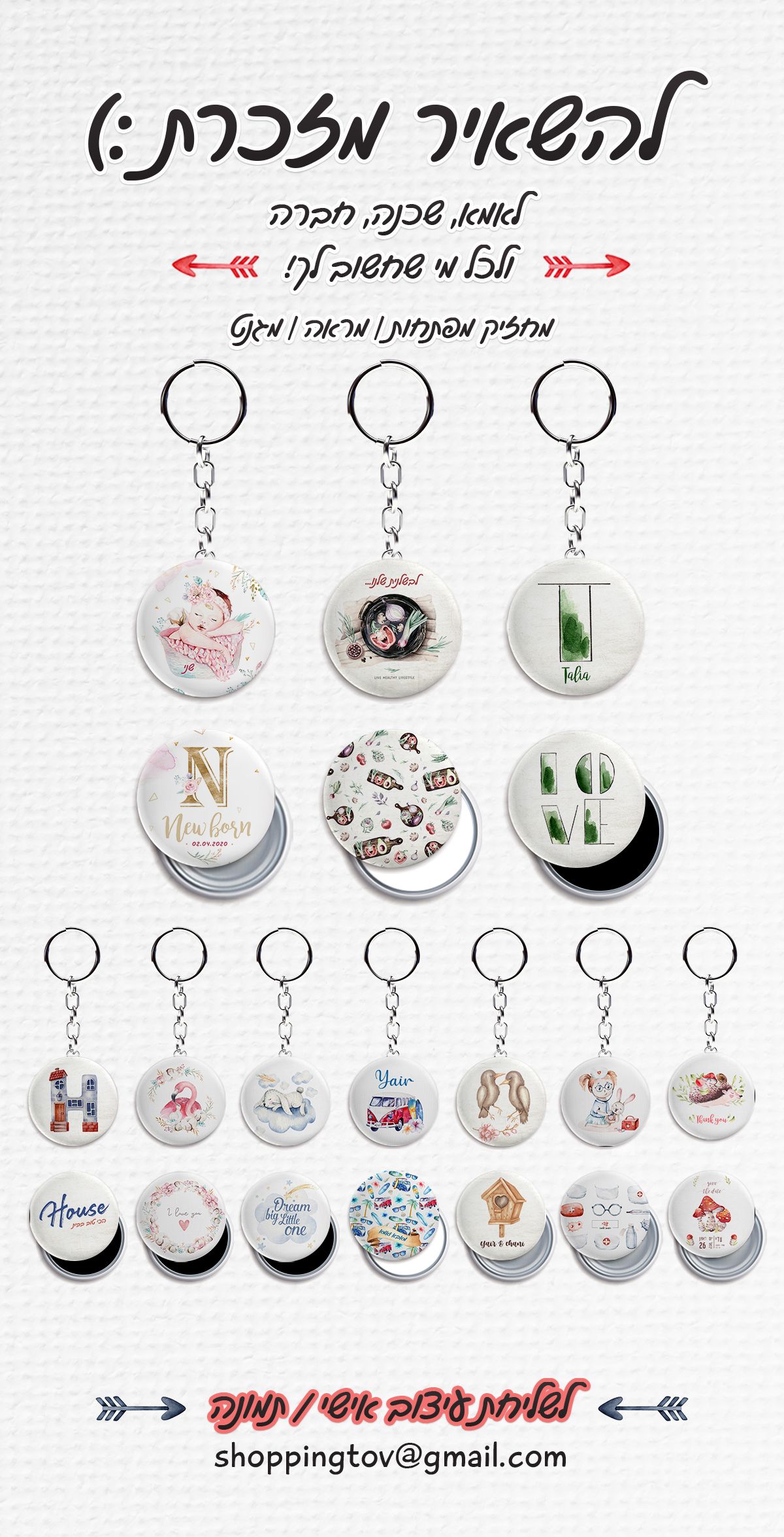 מחזיק מפתחות, מראה ומגנט..jpg