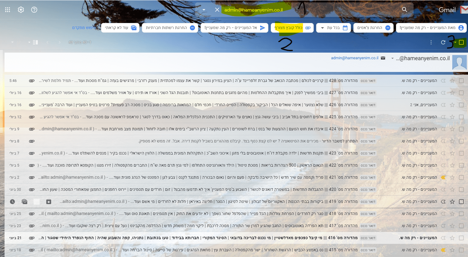 מחיקה מהמייל.png