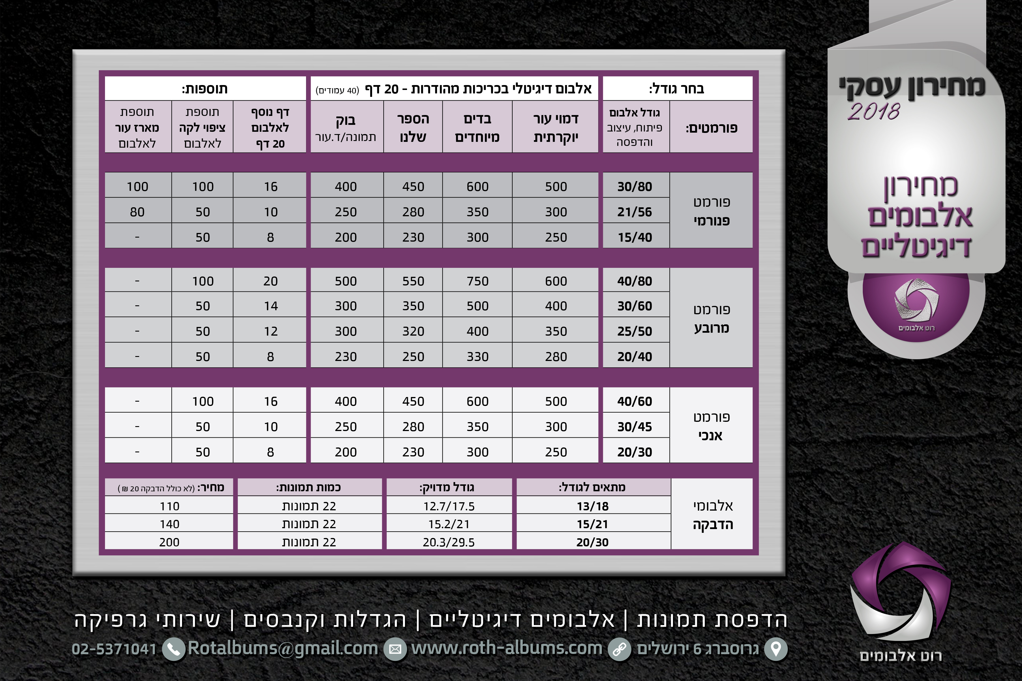 מחירון אלבומים_ עסקי.jpg