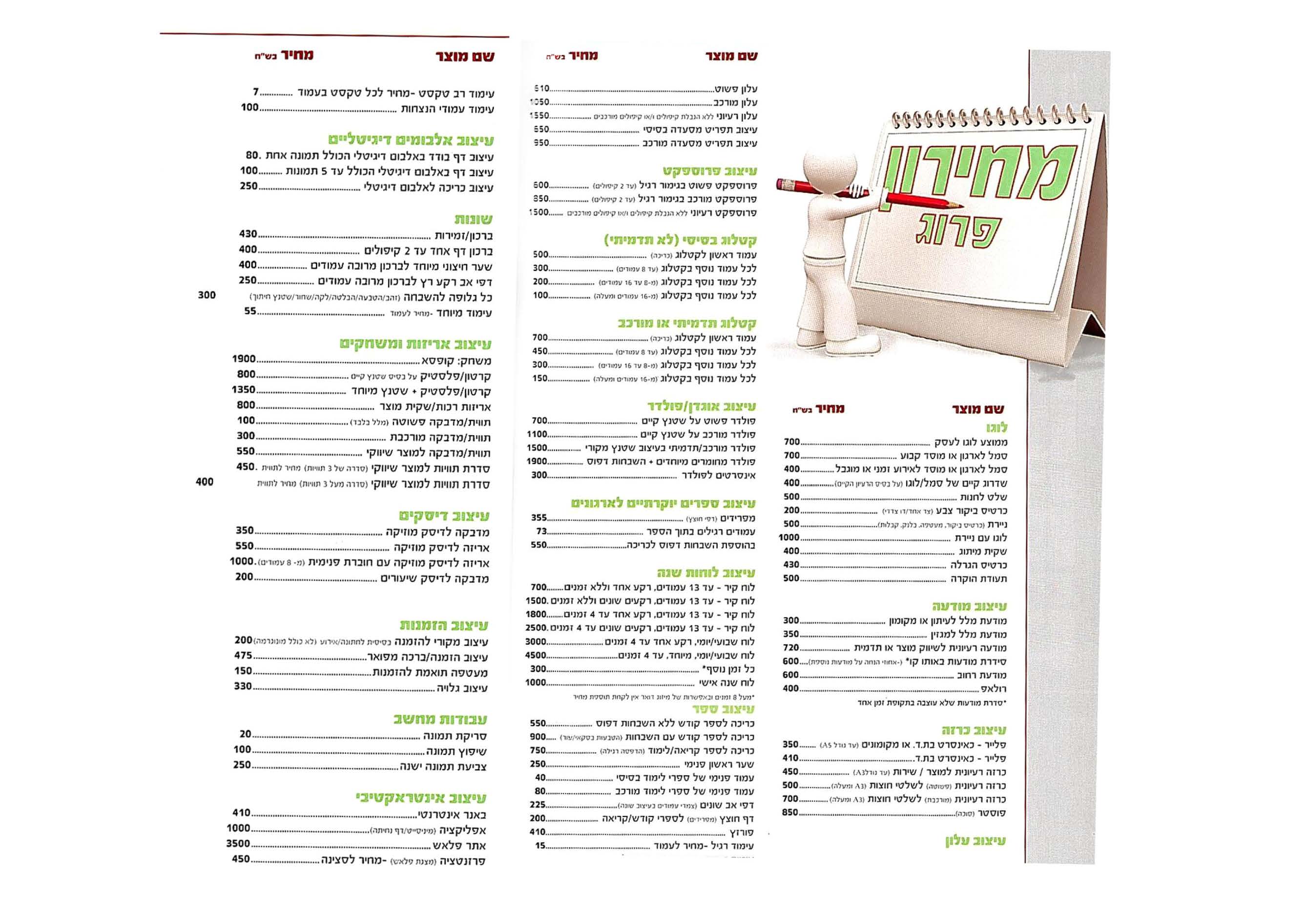 מחירון פרוג אחרון.jpg
