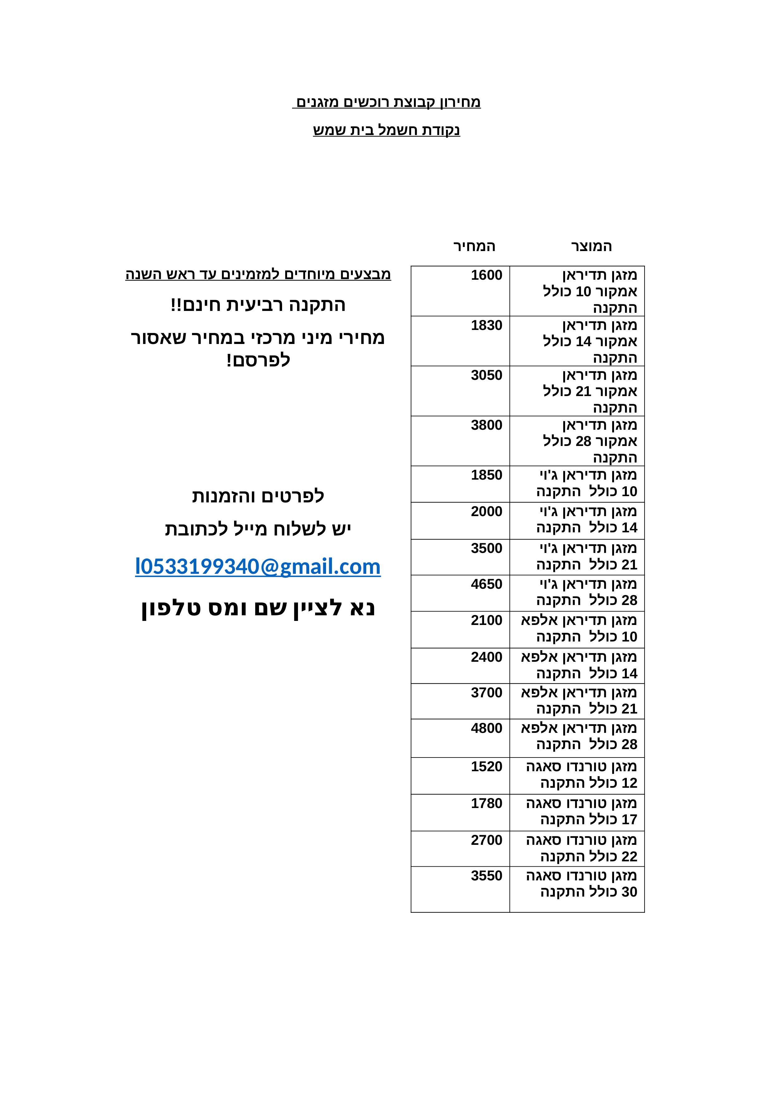 מחירון קבוצת רוכשים מזגנים.jpeg