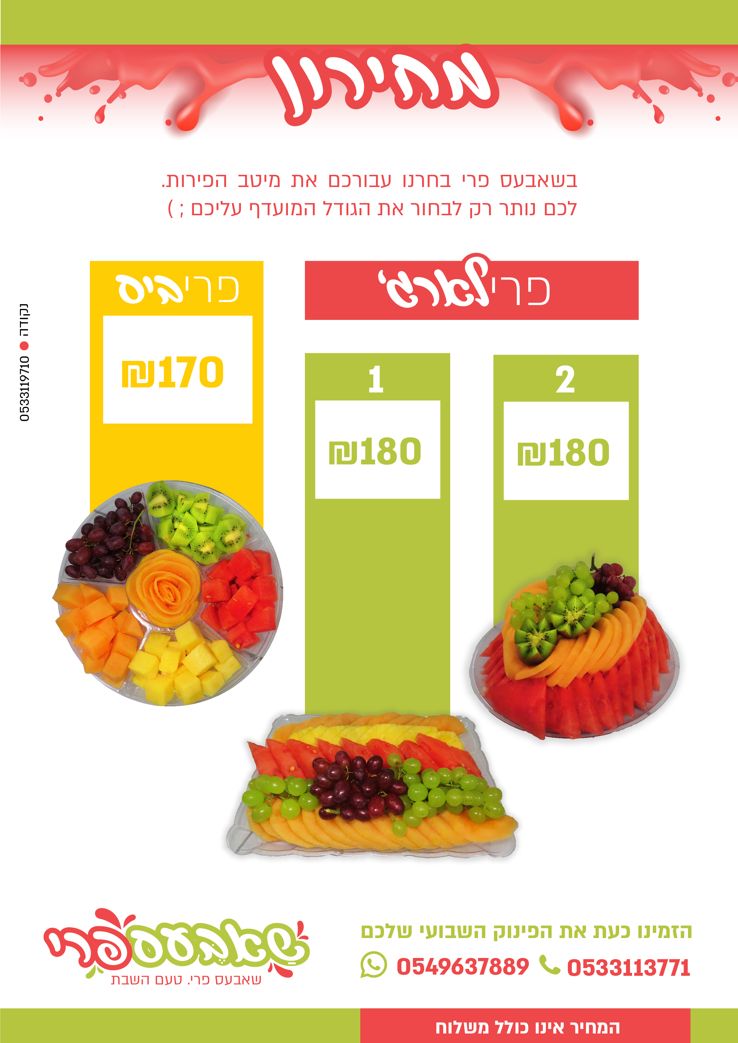 מחירון-02.jpg
