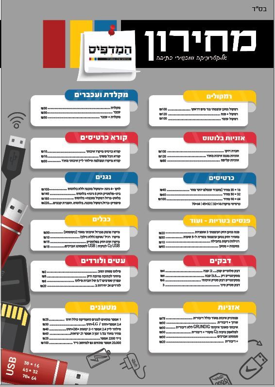 מחירון.jpg