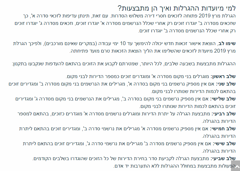 מחיר למשתכן הגרלת מרץ 2019.PNG