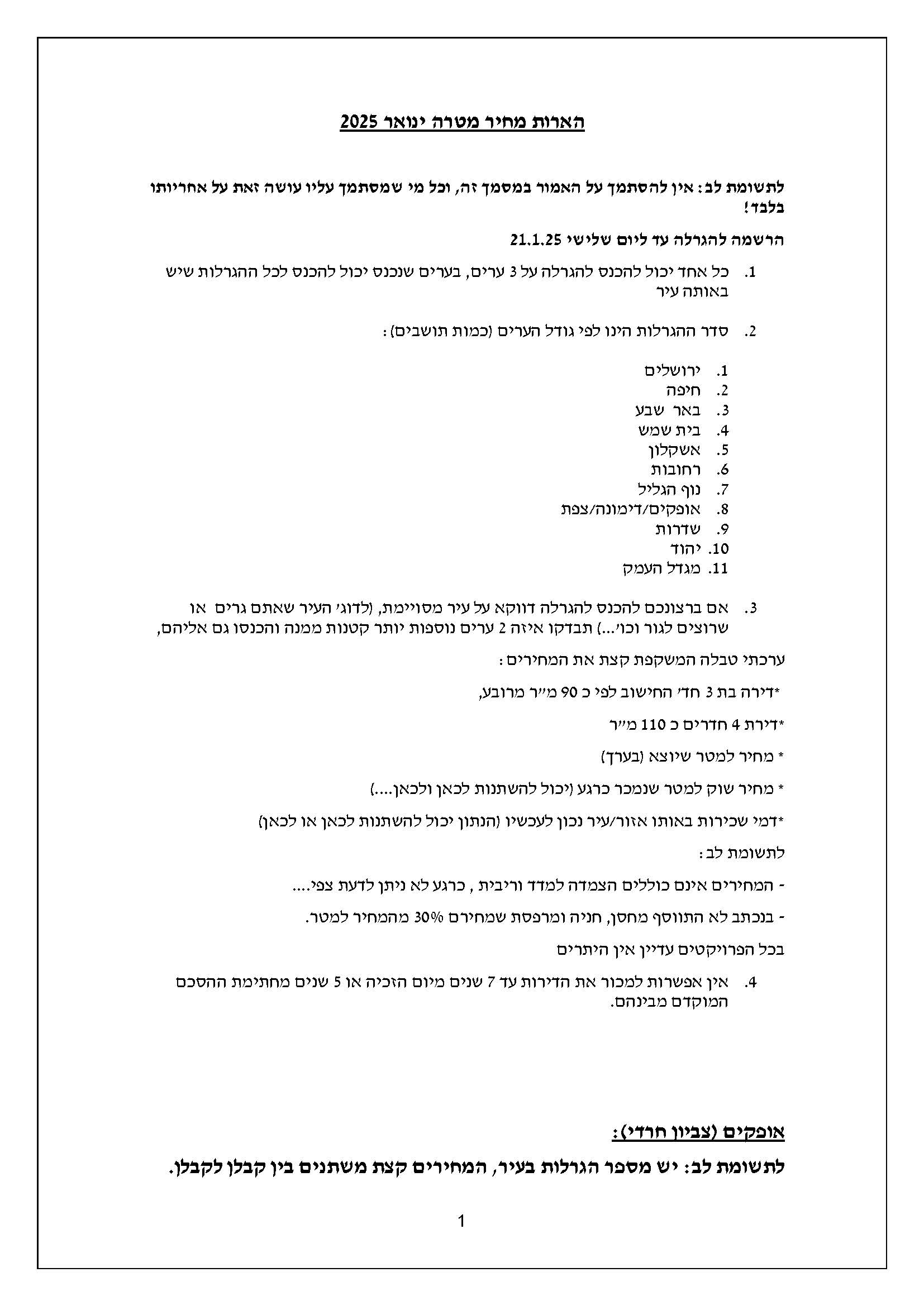 מחיר מטרה ינואר 25_עמוד_1.jpg