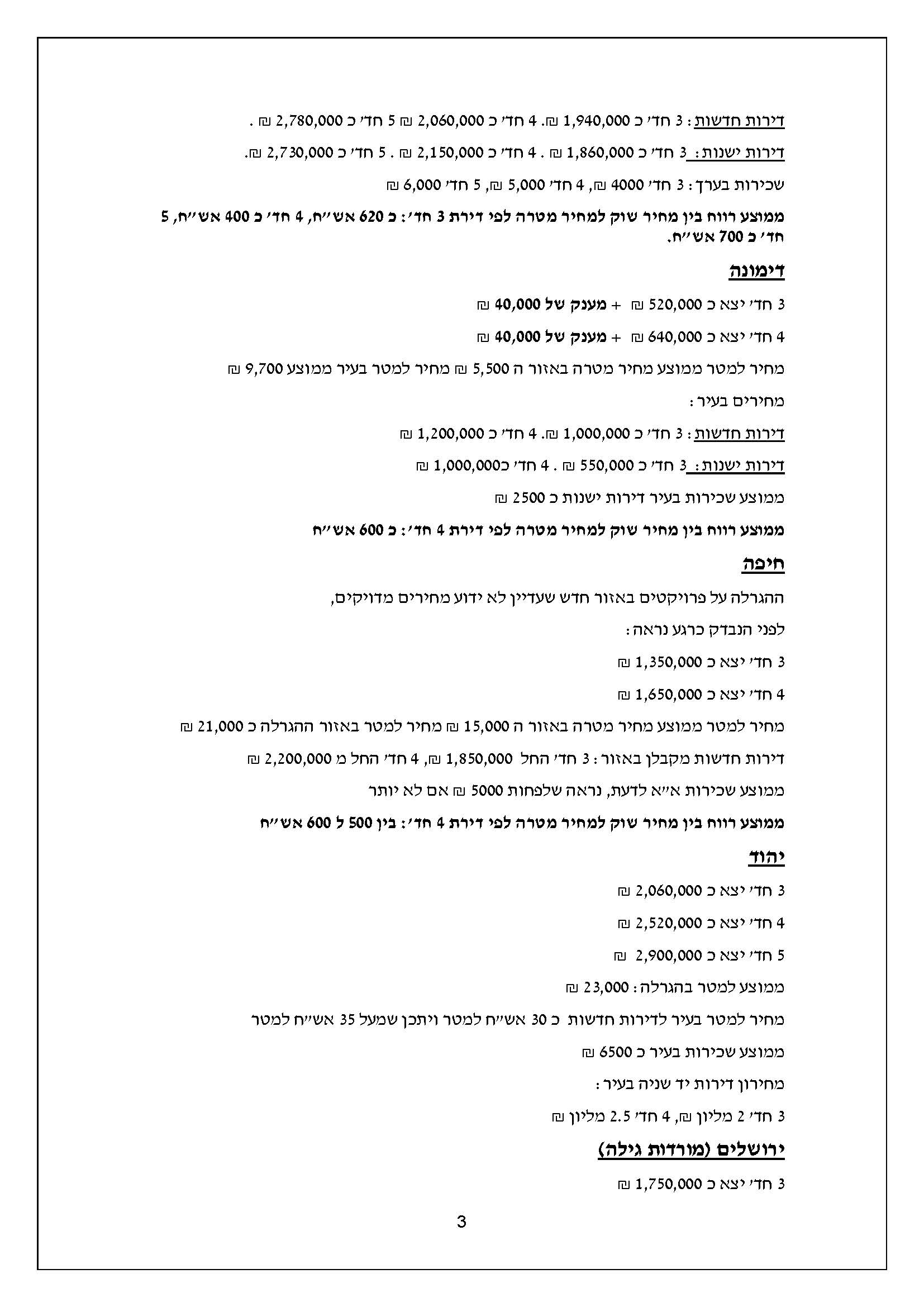 מחיר מטרה ינואר 25_עמוד_3.jpg