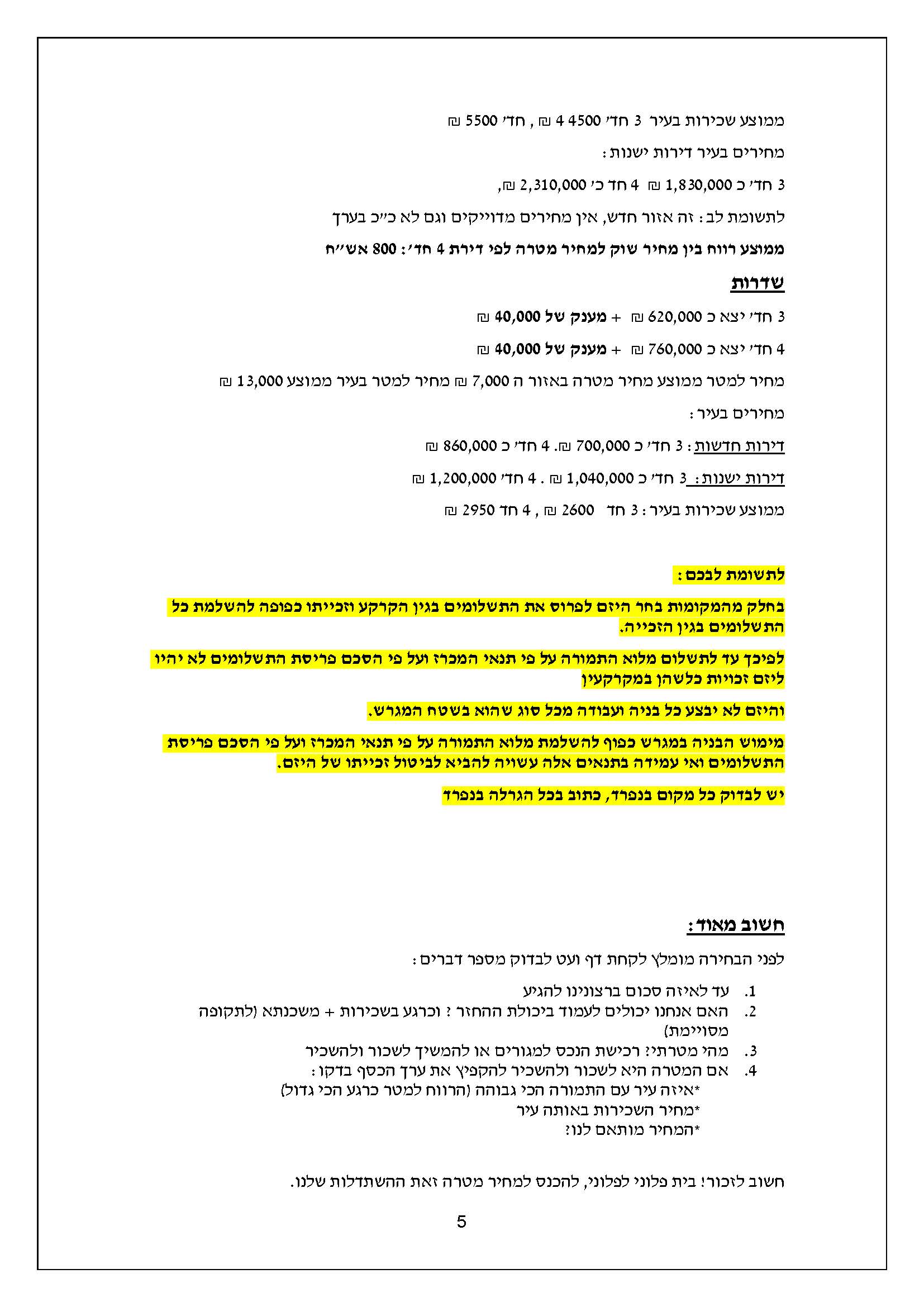 מחיר מטרה ינואר 25_עמוד_5.jpg