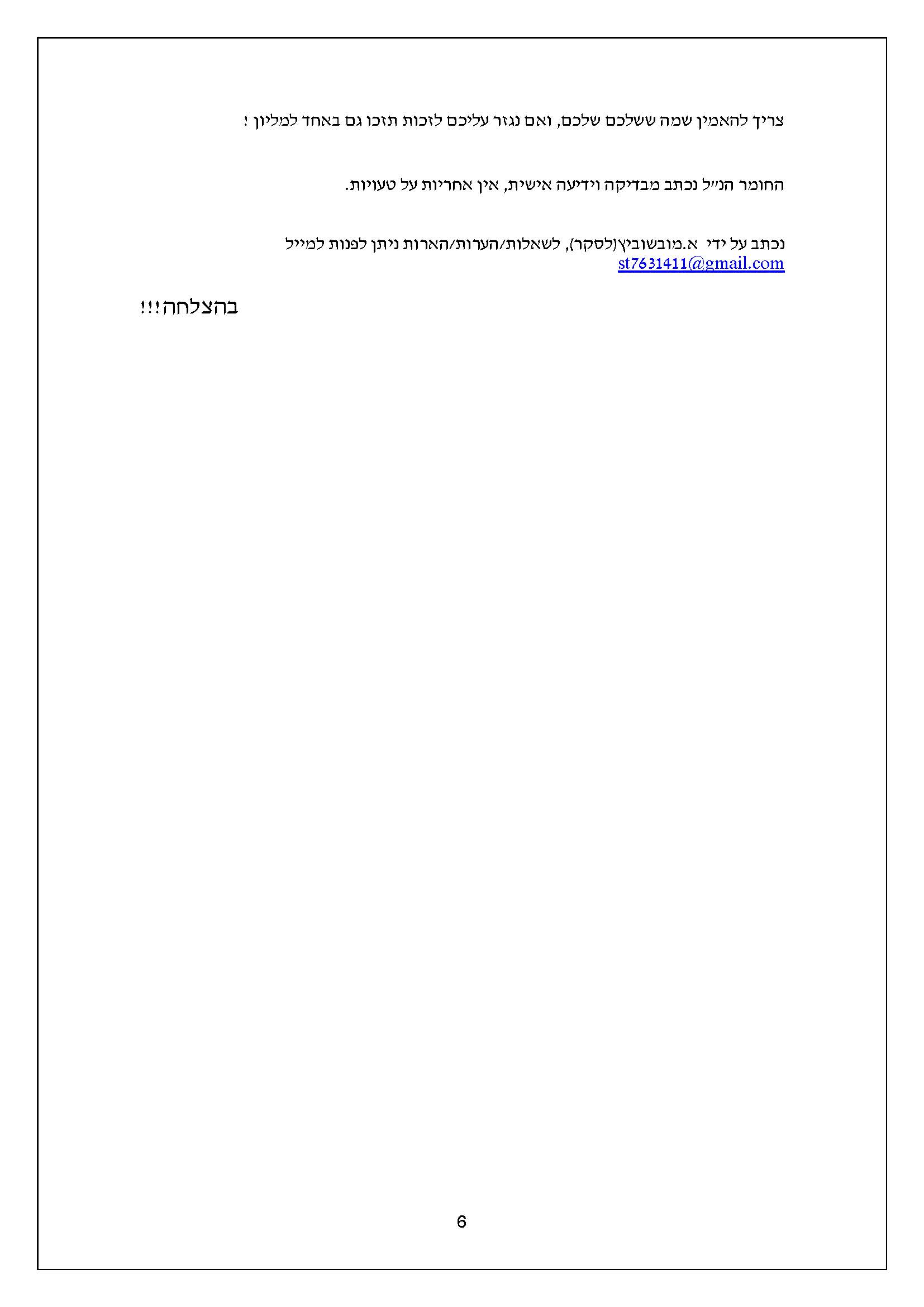 מחיר מטרה ינואר 25_עמוד_6.jpg