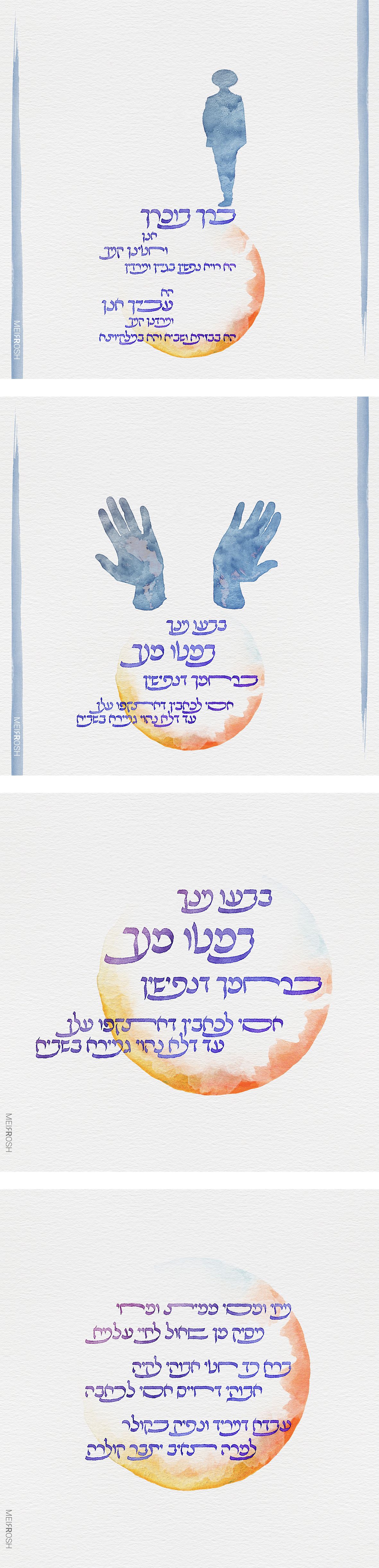 מחי ומסי MeirRoshDeisgn5B_result.jpg